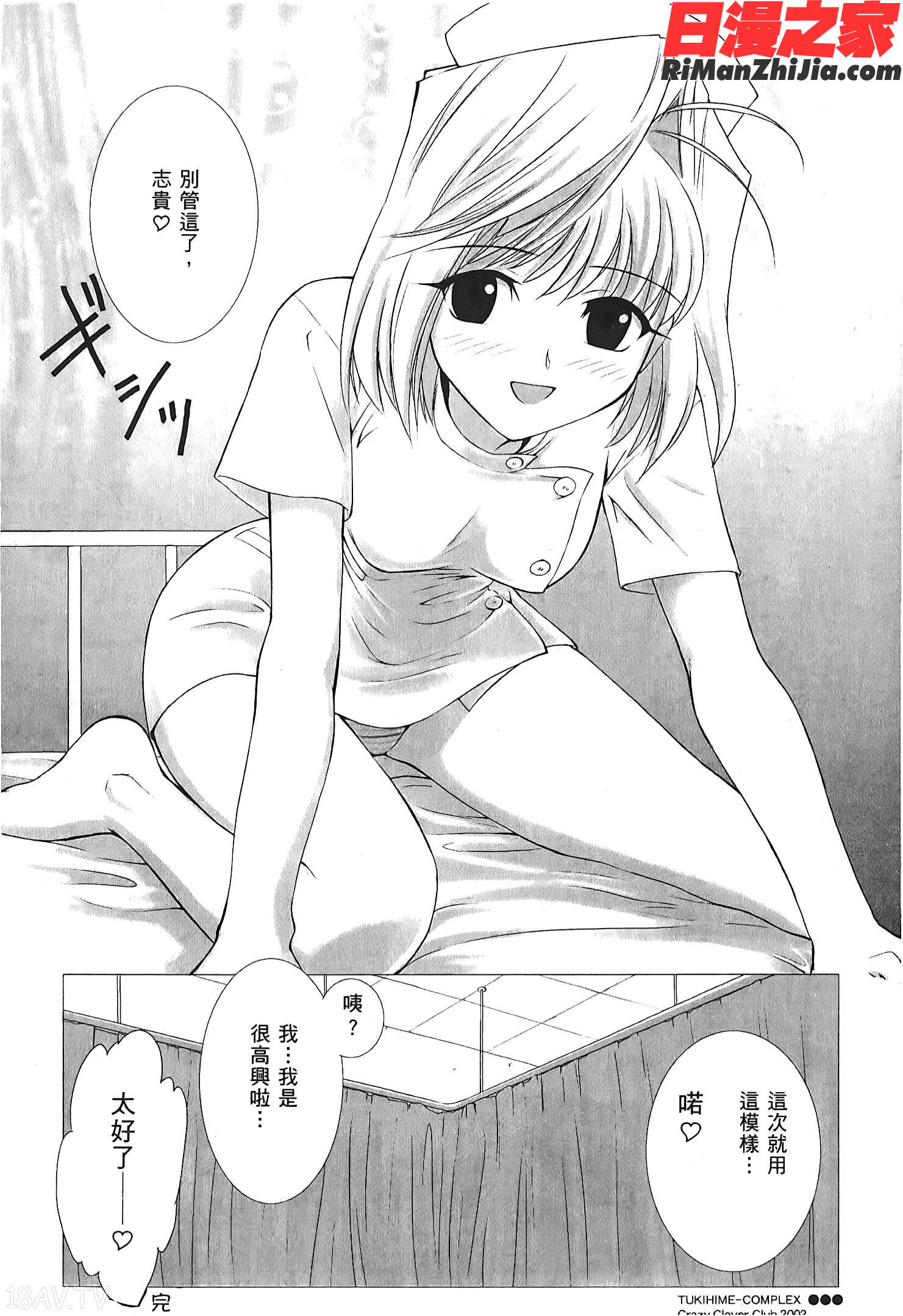 月之姬參漫画 免费阅读 整部漫画 93.jpg