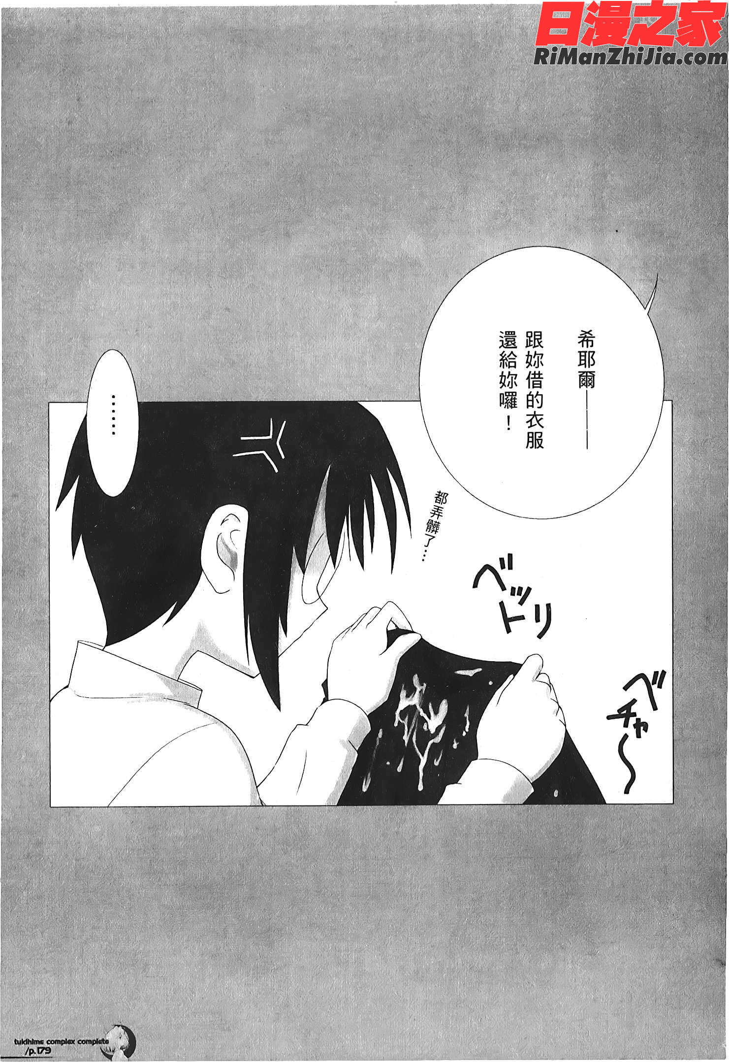 月之姬參漫画 免费阅读 整部漫画 94.jpg