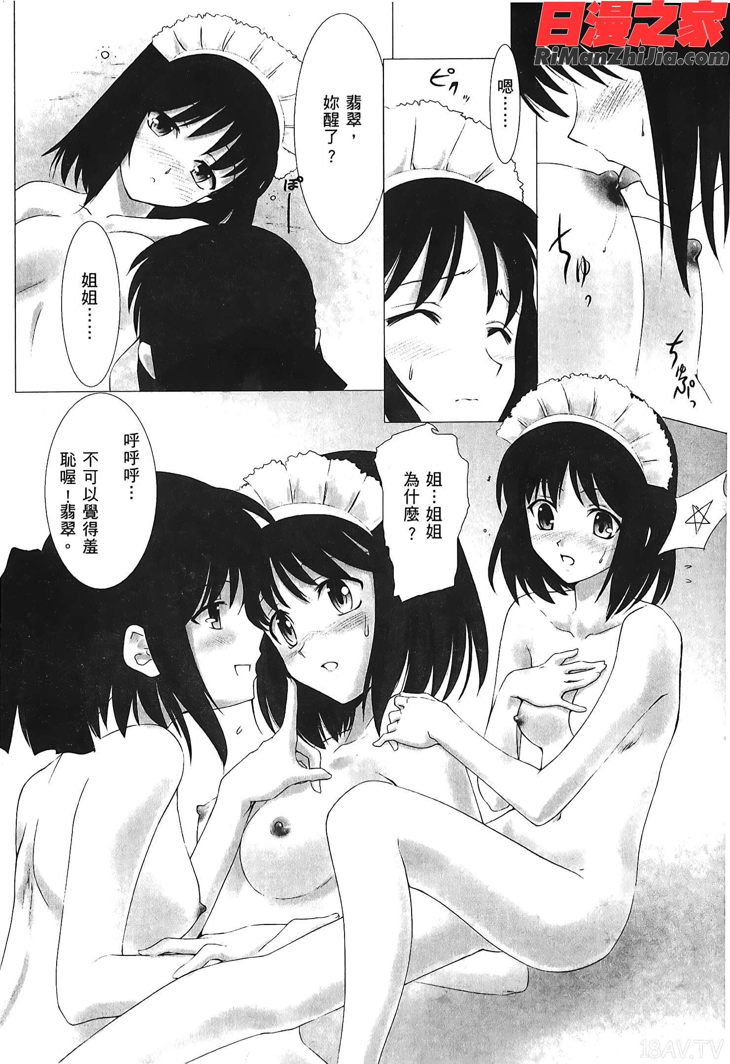 月之姬參漫画 免费阅读 整部漫画 115.jpg