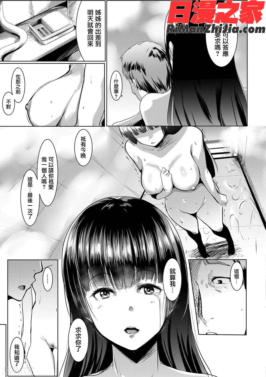 溺愛交尾漫画 免费阅读 整部漫画 154.jpg