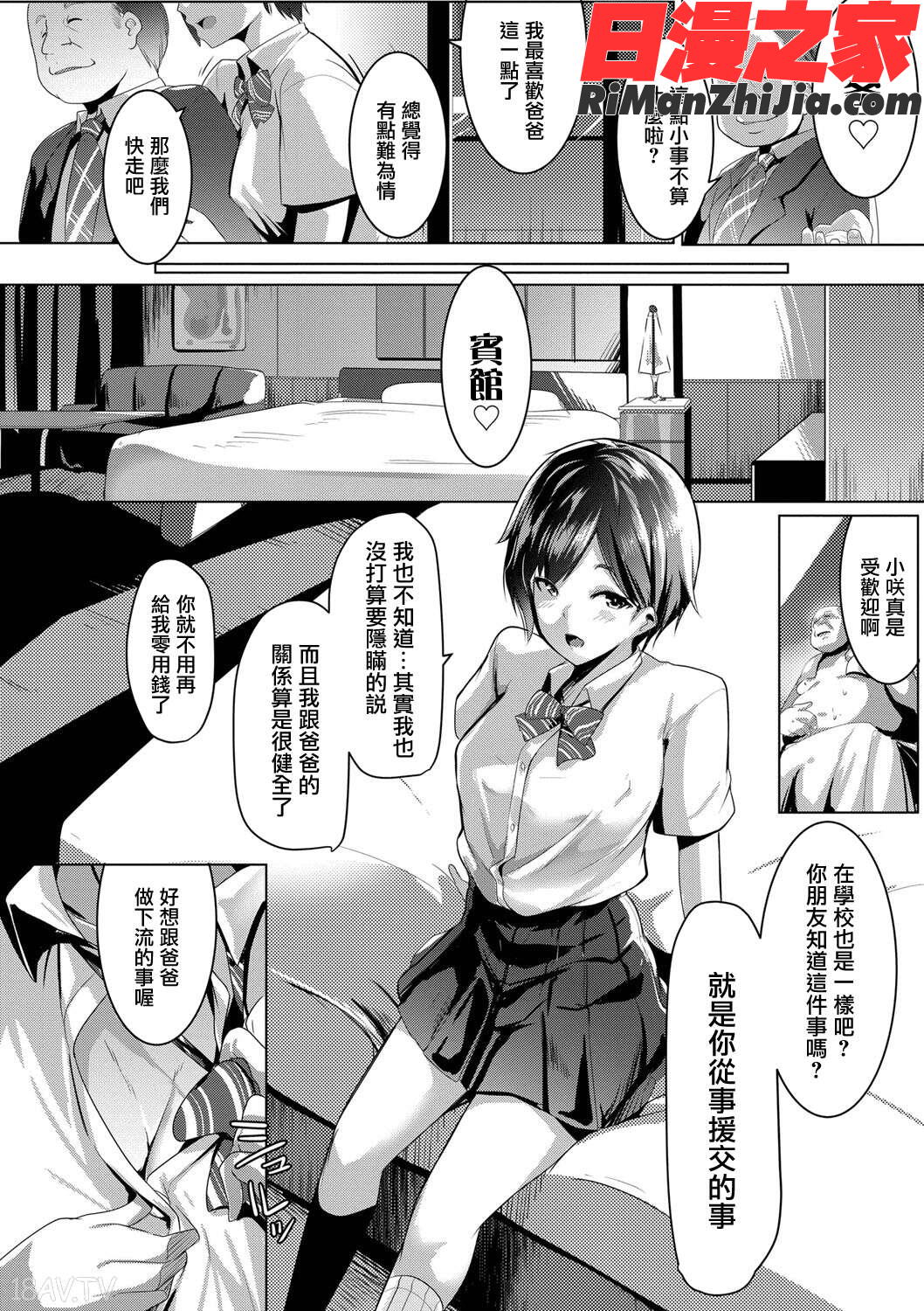 溺愛交尾漫画 免费阅读 整部漫画 204.jpg