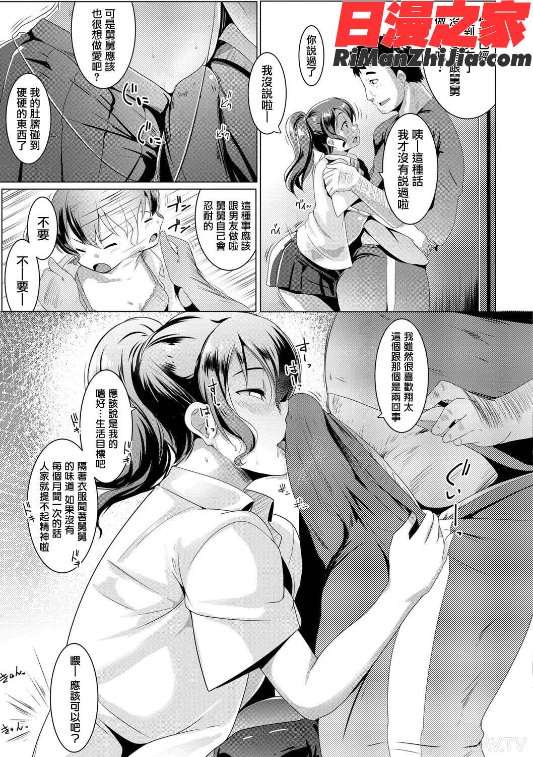 溺愛交尾漫画 免费阅读 整部漫画 330.jpg