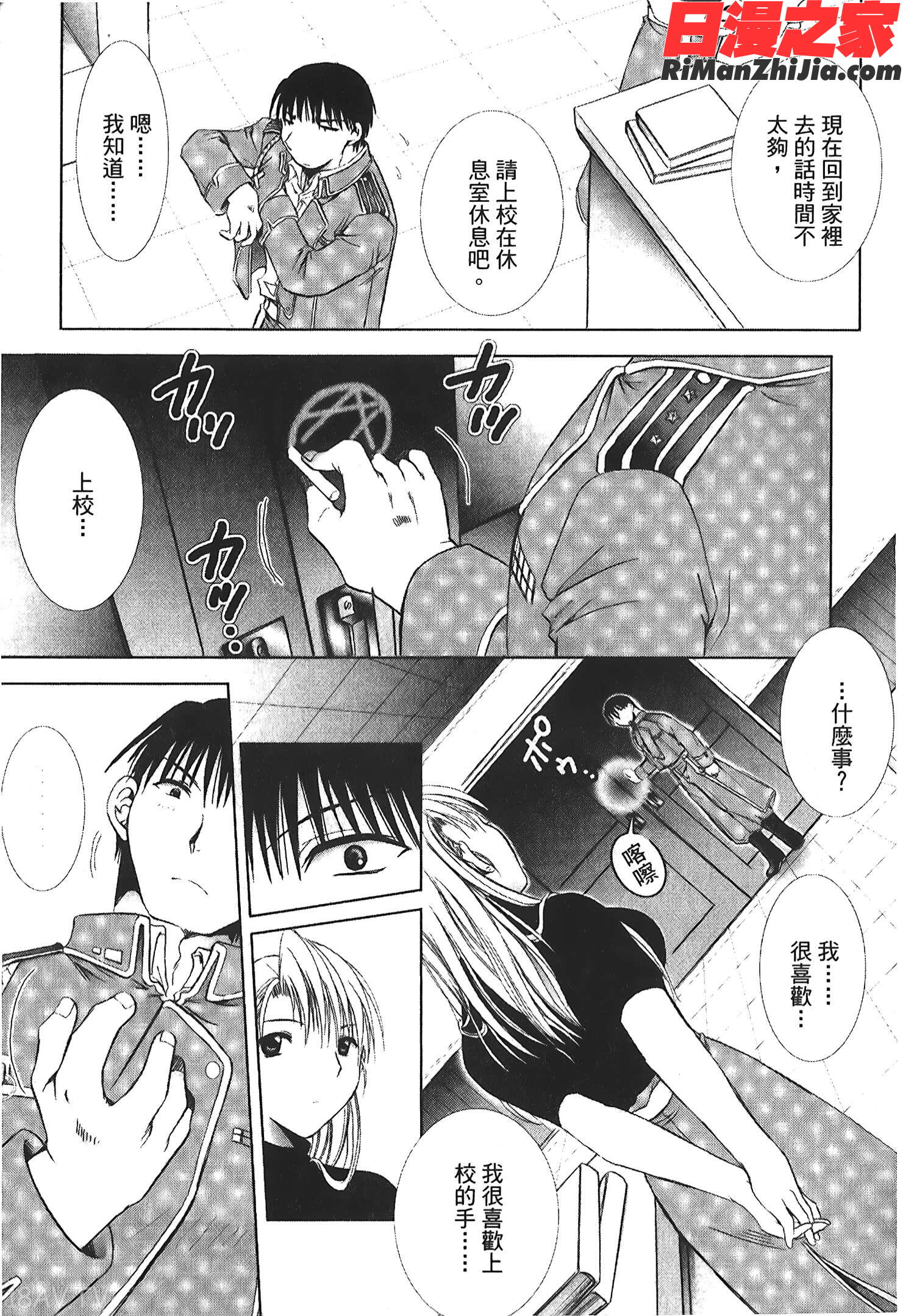 肛之練精師6漫画 免费阅读 整部漫画 50.jpg