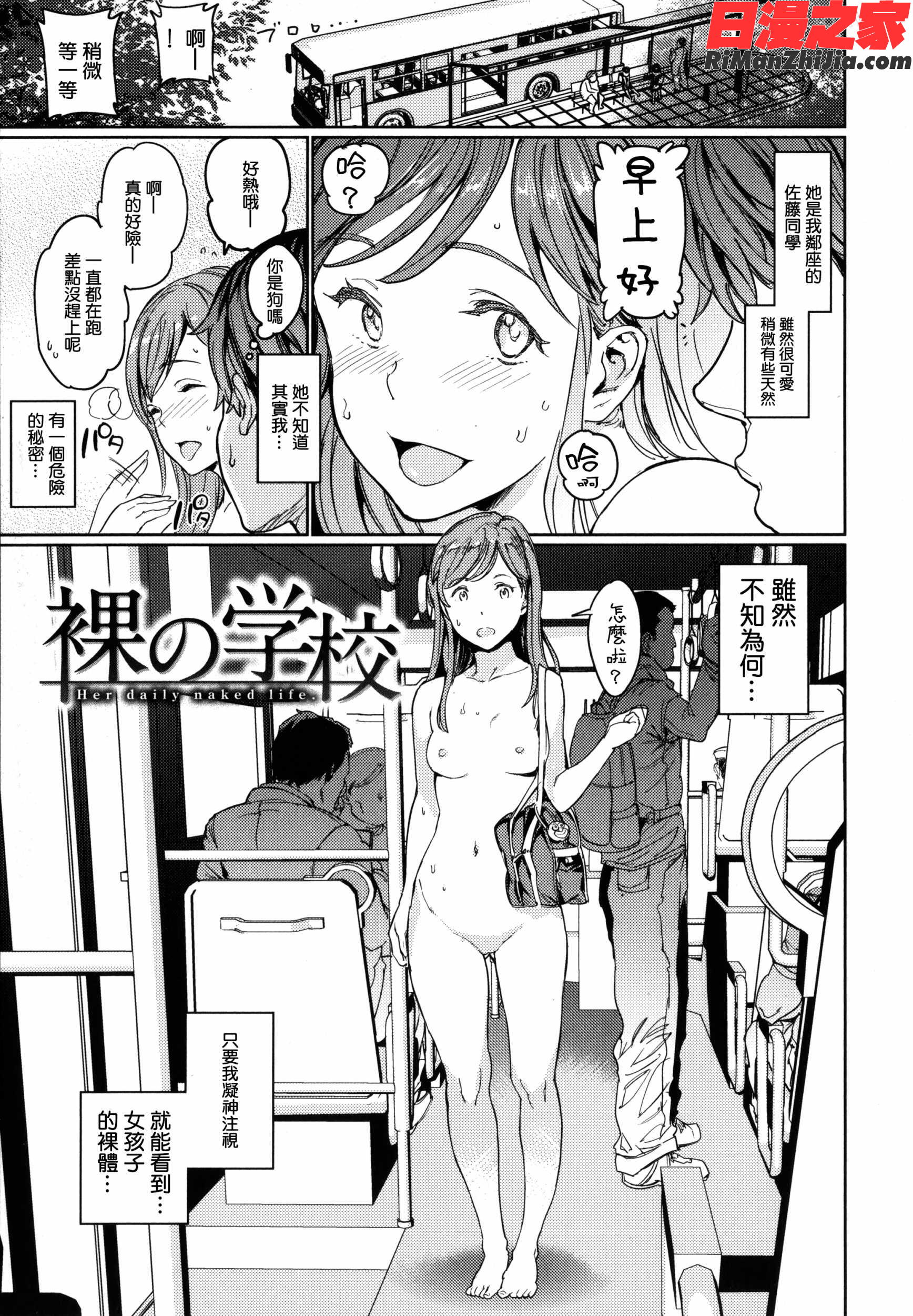 裸の学校漫画 免费阅读 整部漫画 28.jpg