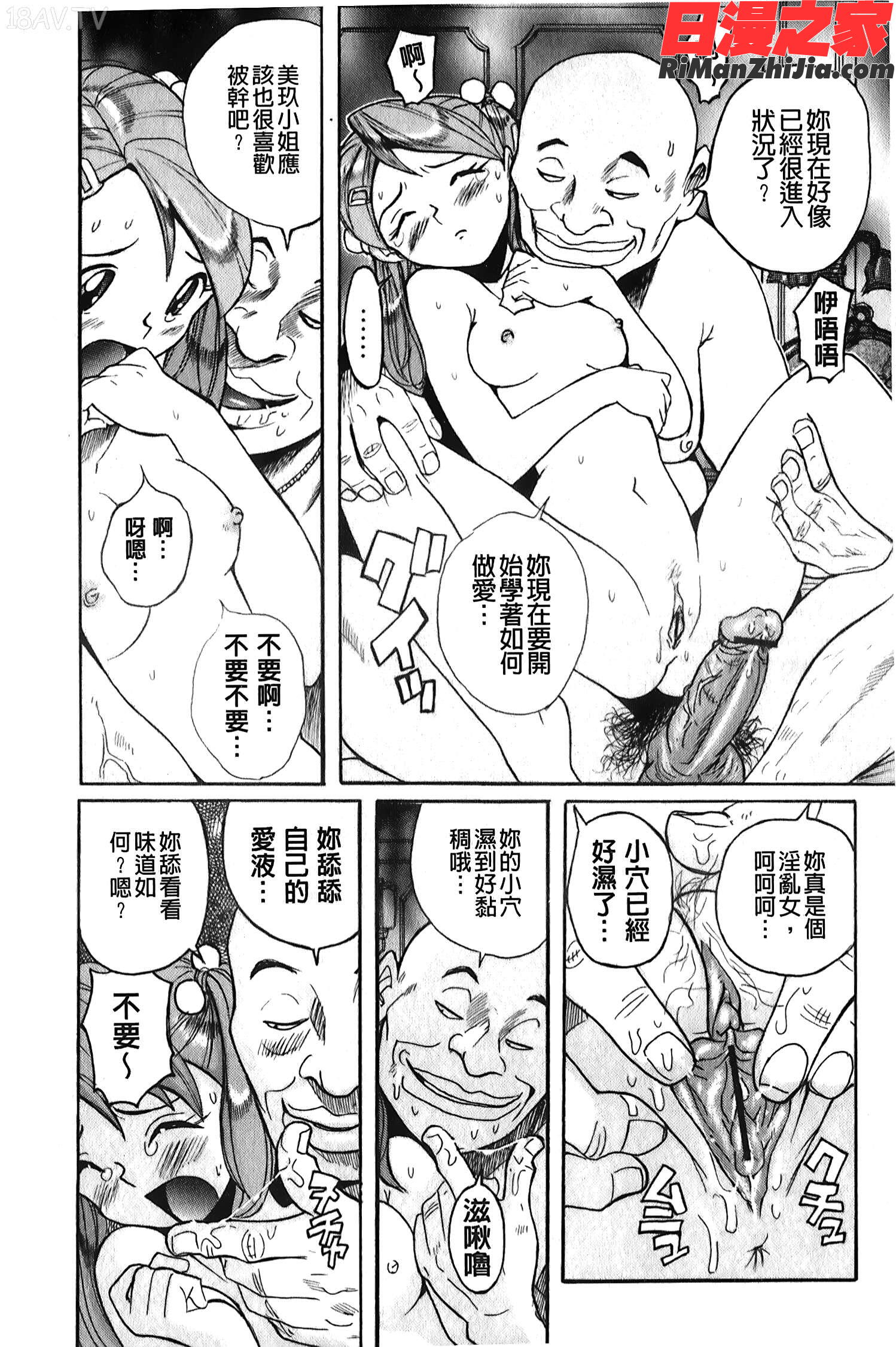 変態処女調教倶楽部漫画 免费阅读 整部漫画 25.jpg