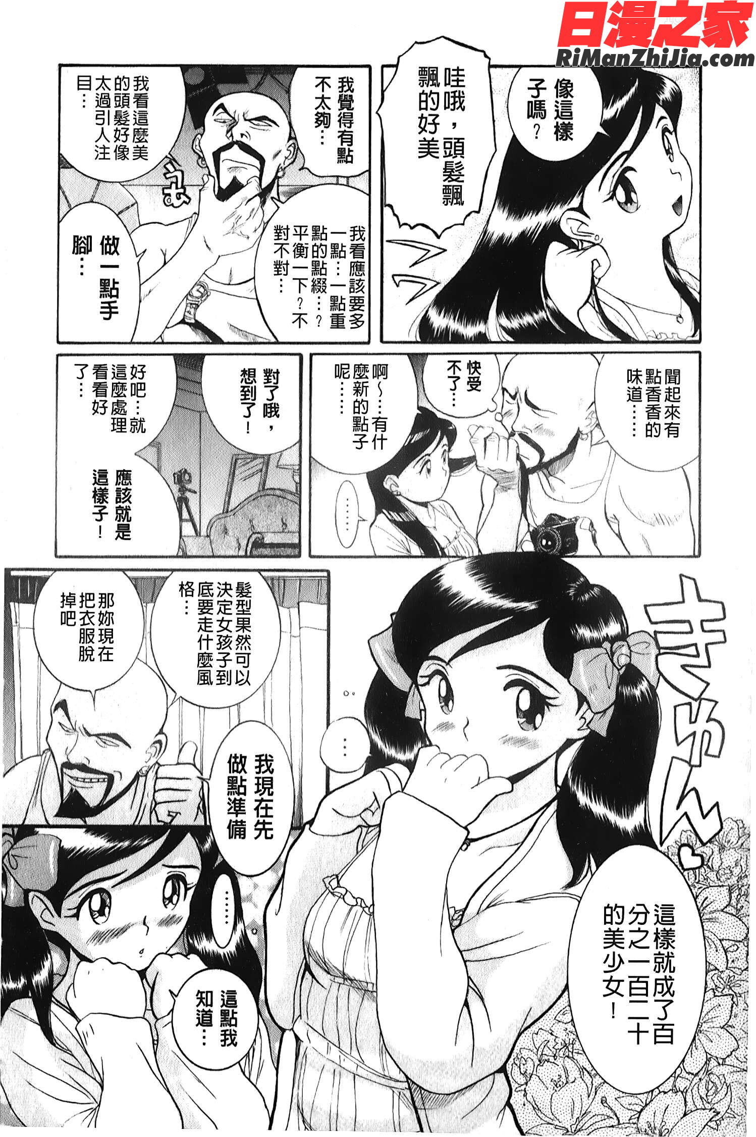 変態処女調教倶楽部漫画 免费阅读 整部漫画 48.jpg