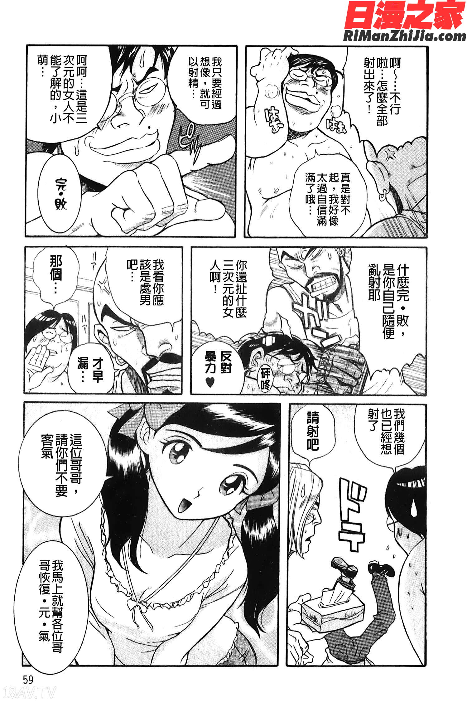 変態処女調教倶楽部漫画 免费阅读 整部漫画 60.jpg