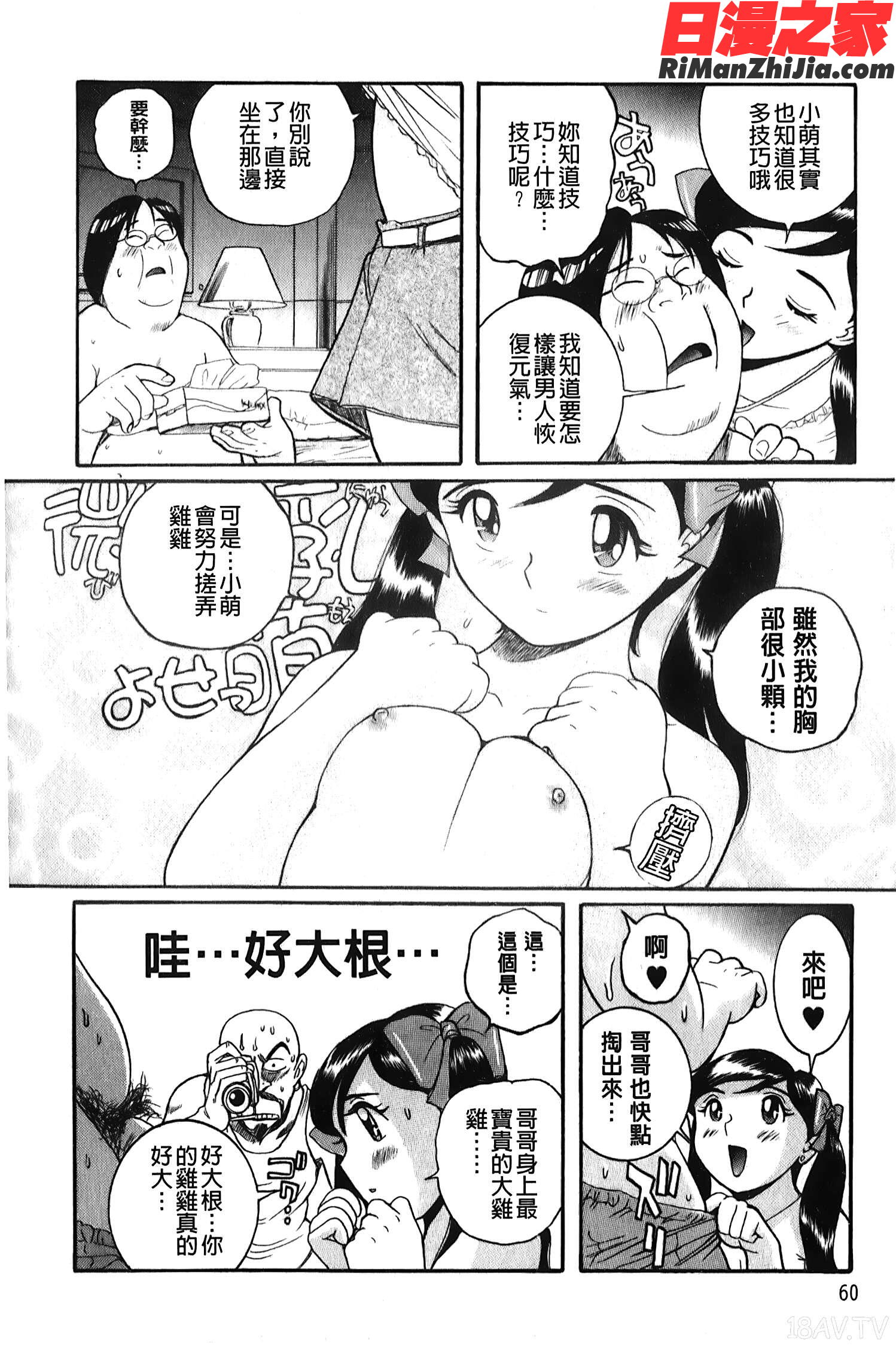 変態処女調教倶楽部漫画 免费阅读 整部漫画 61.jpg