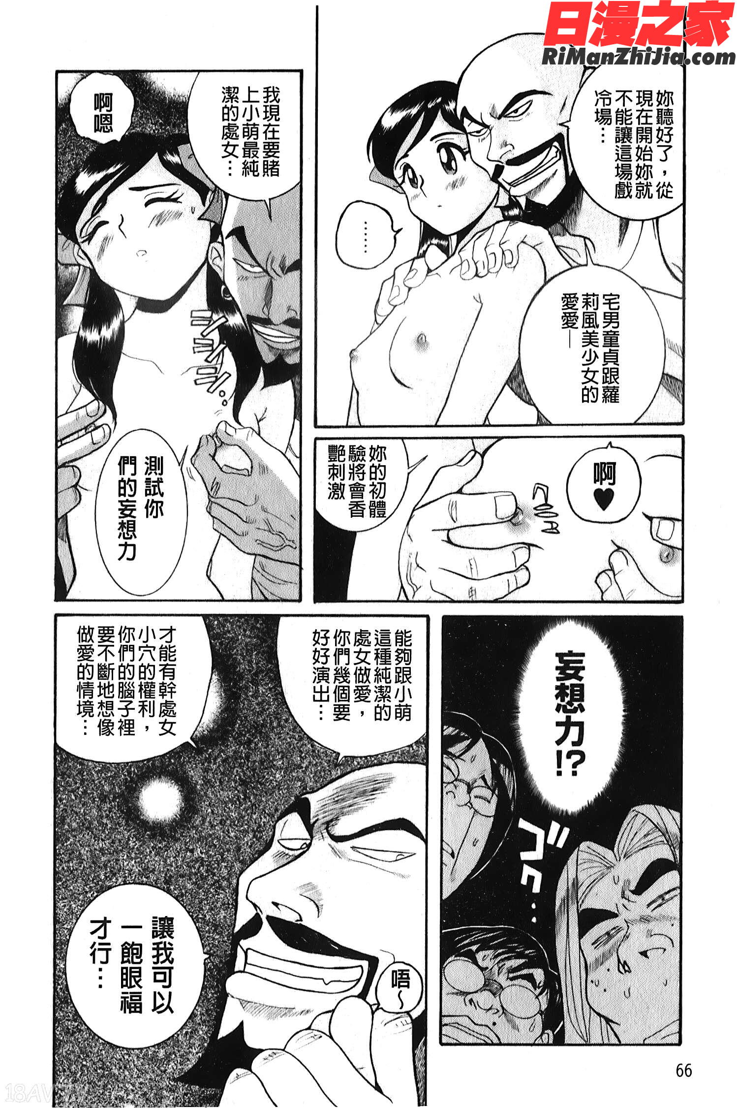 変態処女調教倶楽部漫画 免费阅读 整部漫画 67.jpg