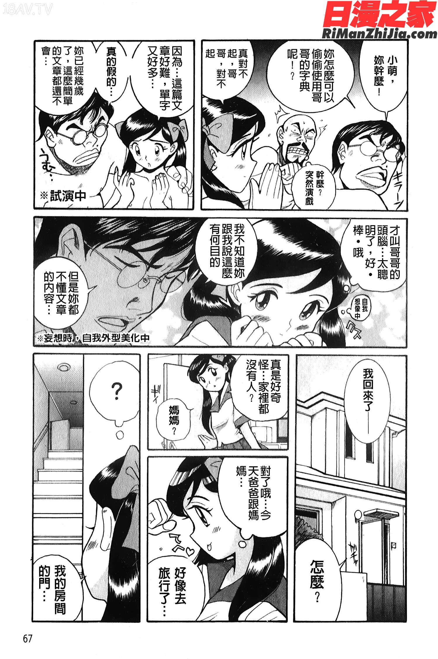 変態処女調教倶楽部漫画 免费阅读 整部漫画 68.jpg