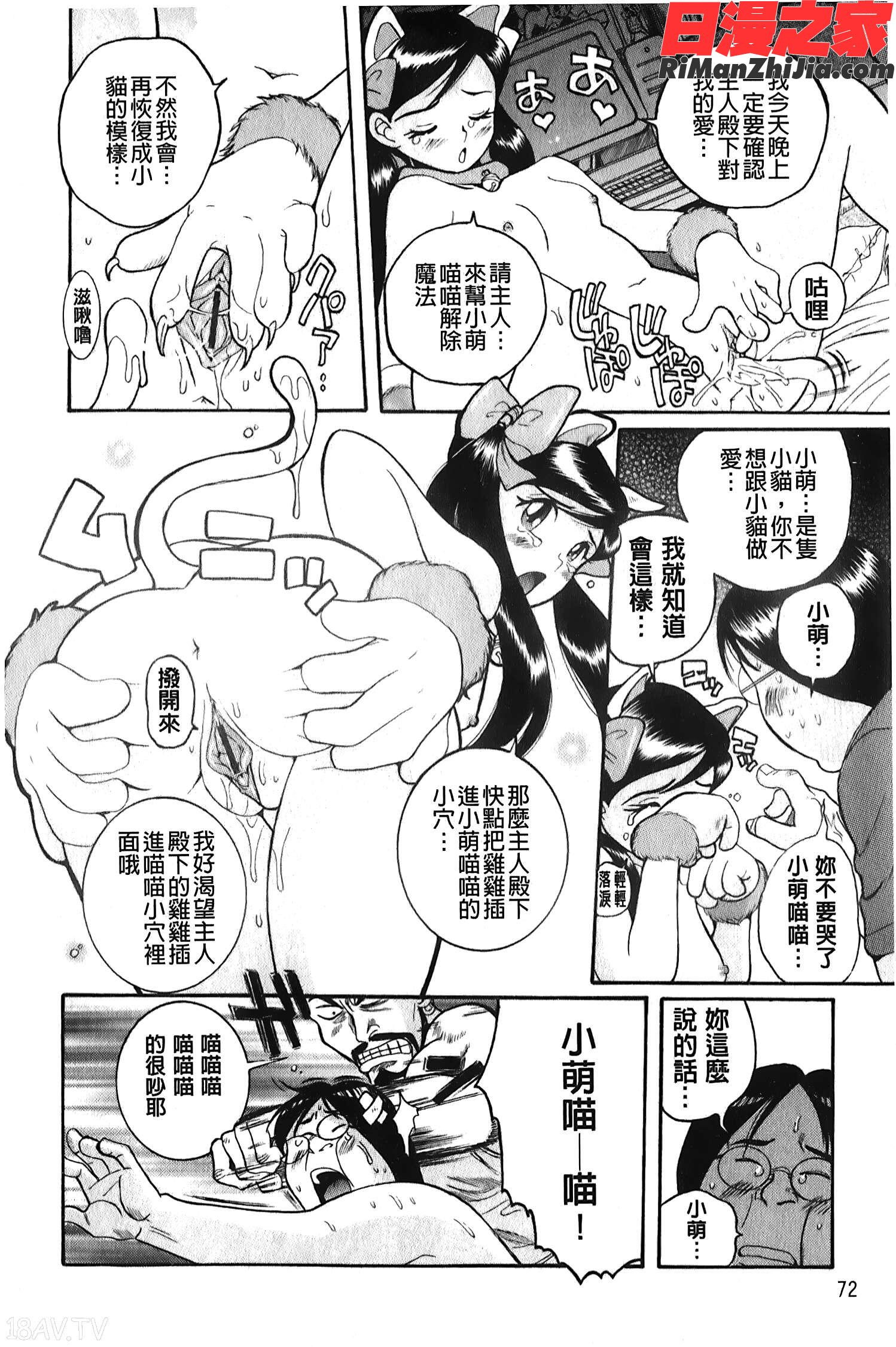 変態処女調教倶楽部漫画 免费阅读 整部漫画 73.jpg