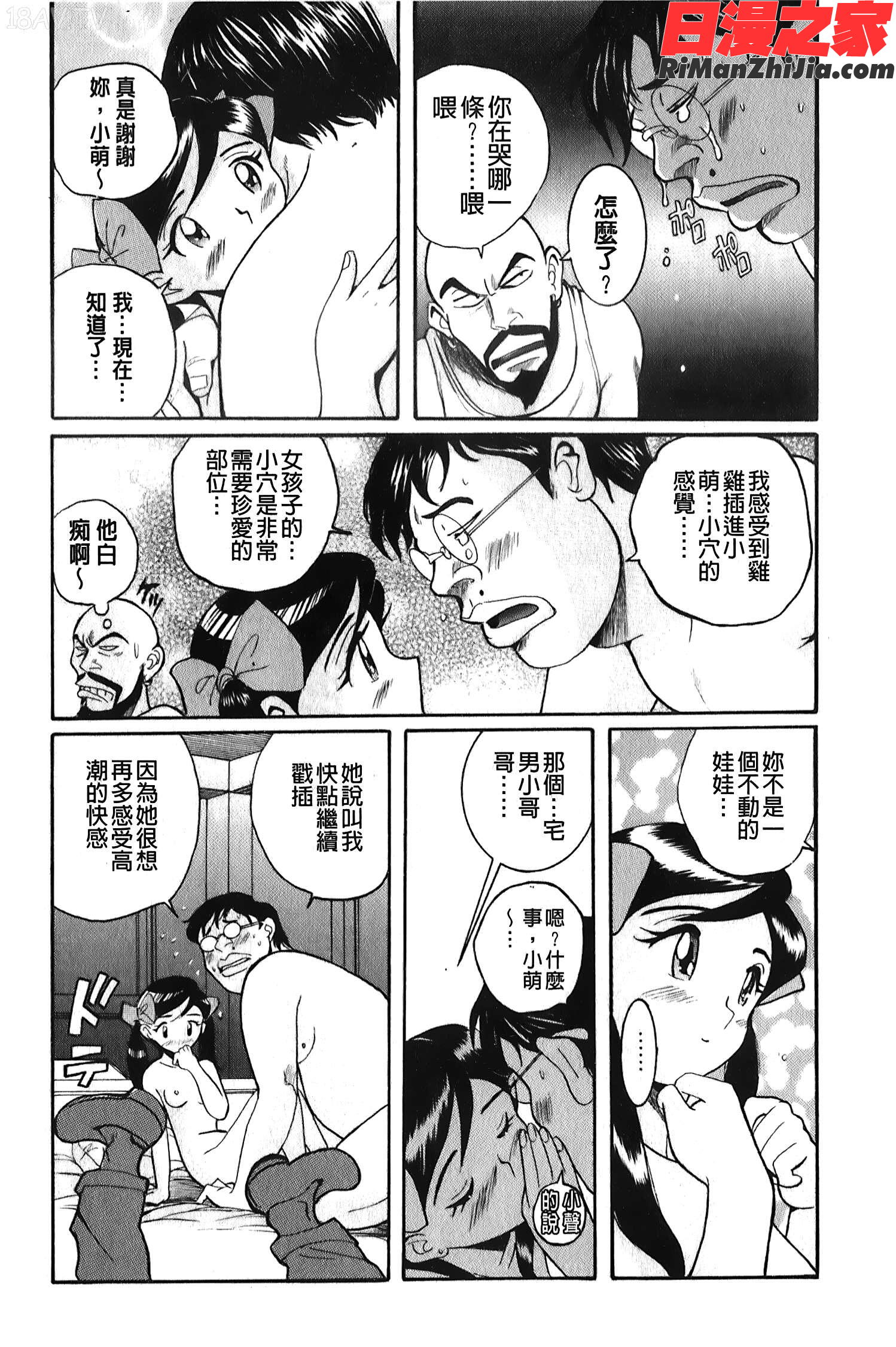 変態処女調教倶楽部漫画 免费阅读 整部漫画 82.jpg