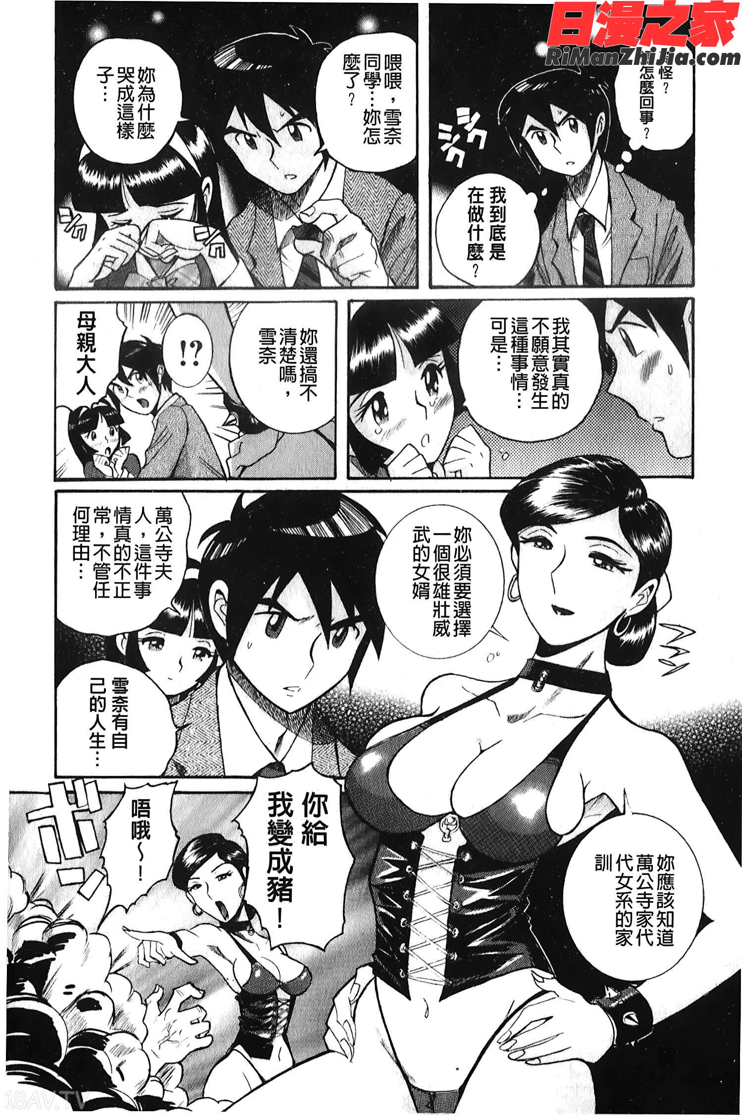 変態処女調教倶楽部漫画 免费阅读 整部漫画 103.jpg