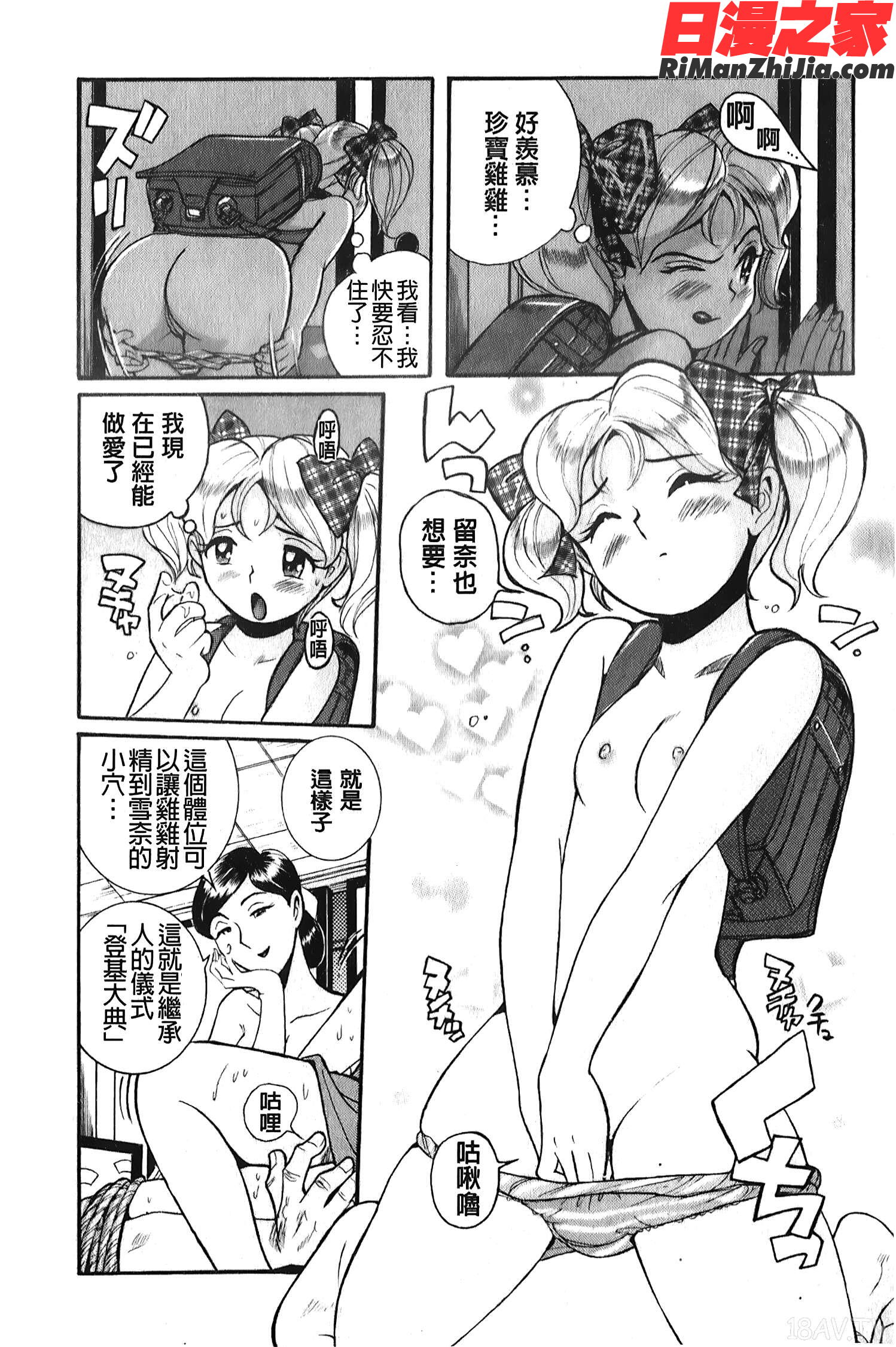 変態処女調教倶楽部漫画 免费阅读 整部漫画 111.jpg