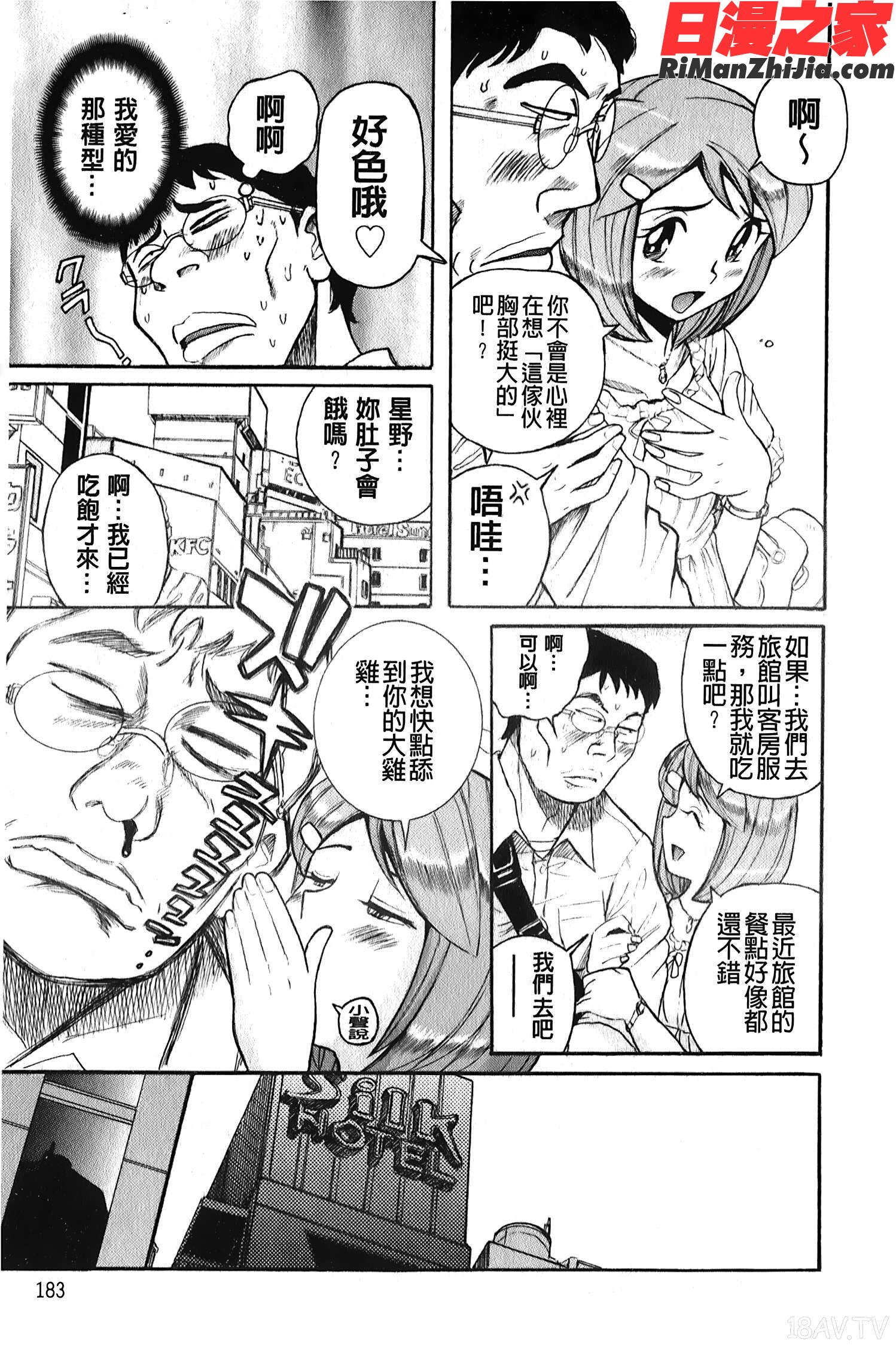 変態処女調教倶楽部漫画 免费阅读 整部漫画 184.jpg