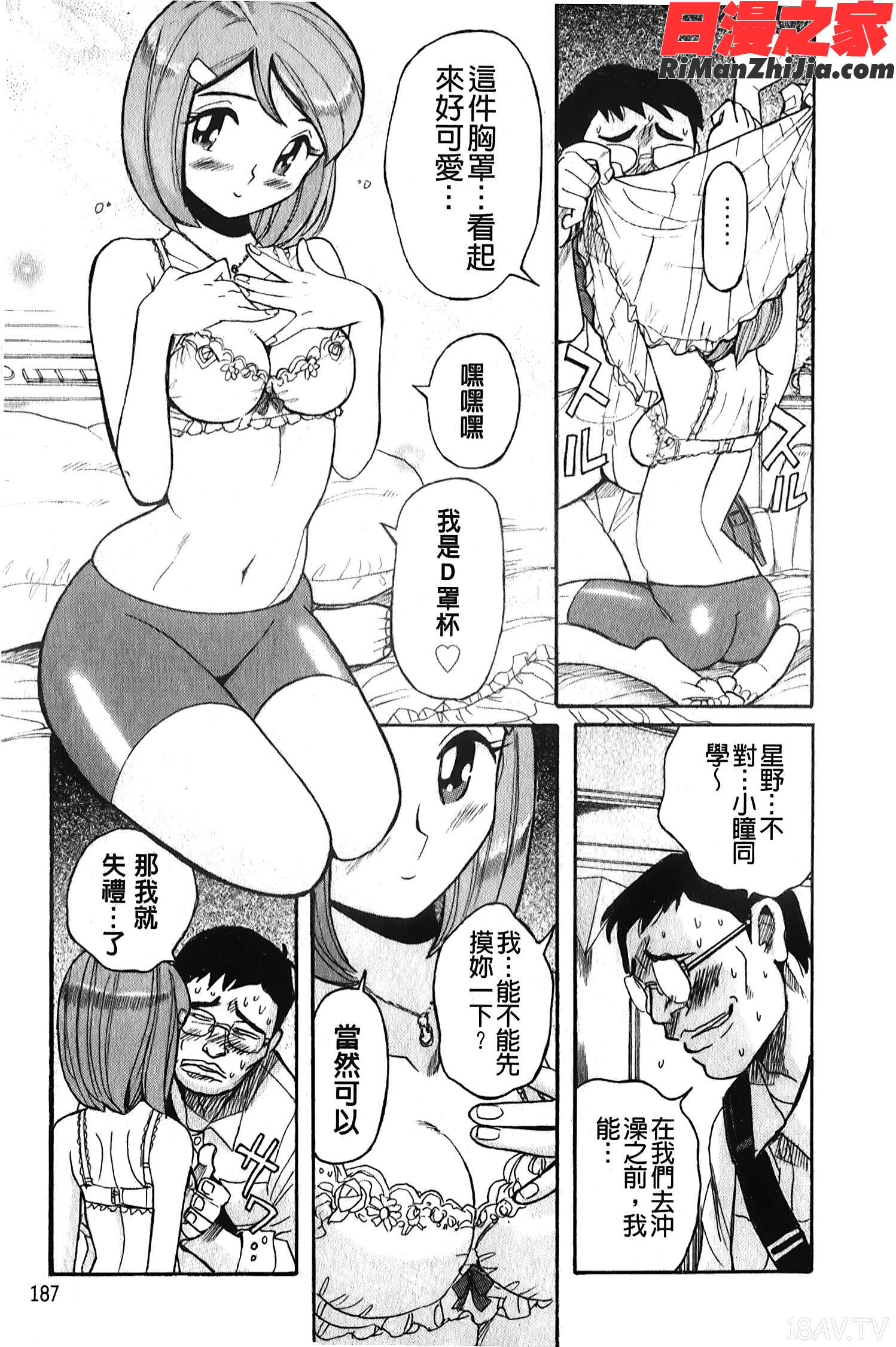 変態処女調教倶楽部漫画 免费阅读 整部漫画 188.jpg