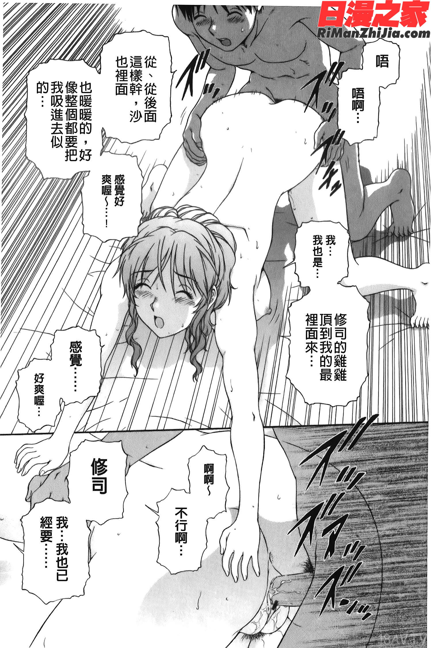 そのまま中で…(就這樣在裡面)漫画 免费阅读 整部漫画 43.jpg