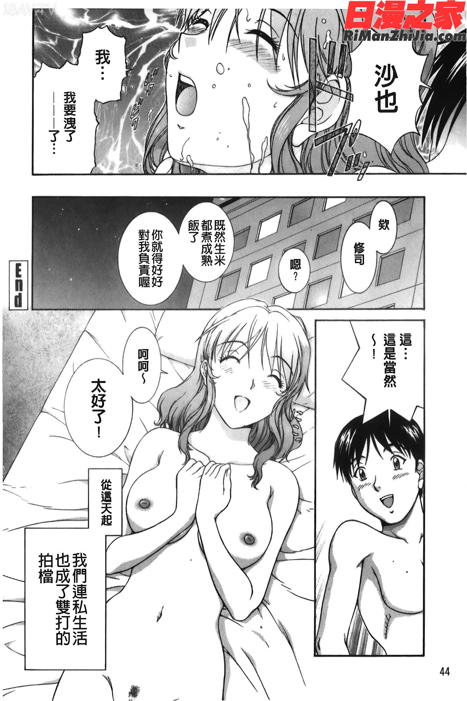 そのまま中で…(就這樣在裡面)漫画 免费阅读 整部漫画 45.jpg