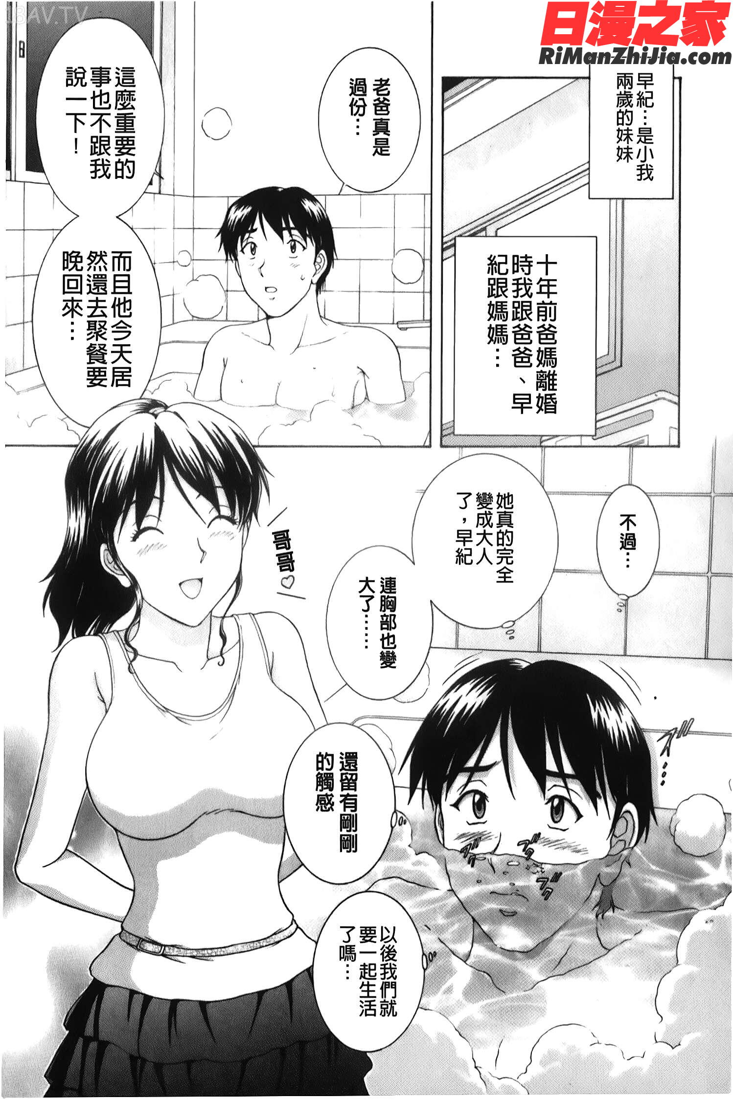 そのまま中で…(就這樣在裡面)漫画 免费阅读 整部漫画 48.jpg