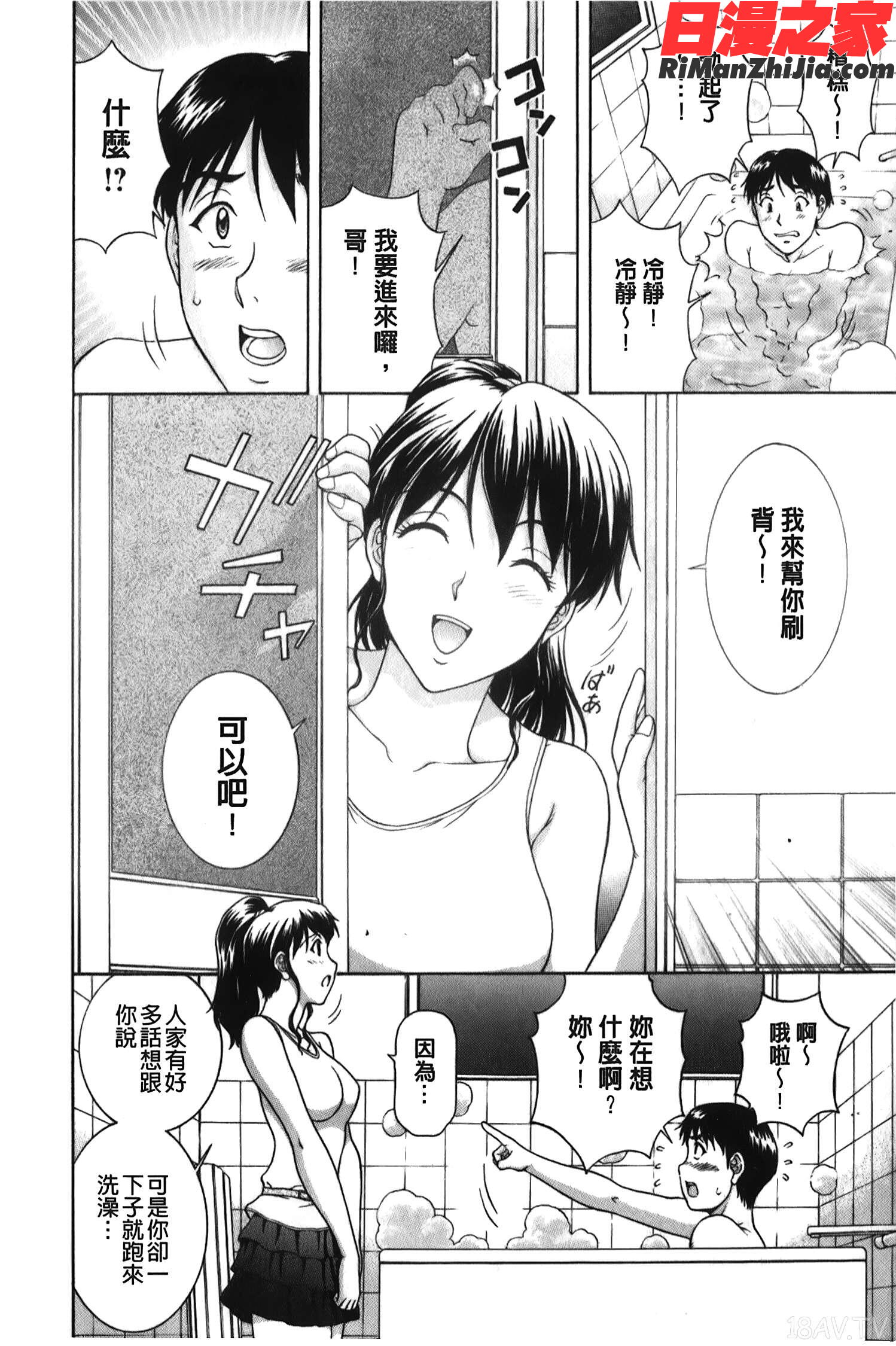 そのまま中で…(就這樣在裡面)漫画 免费阅读 整部漫画 49.jpg