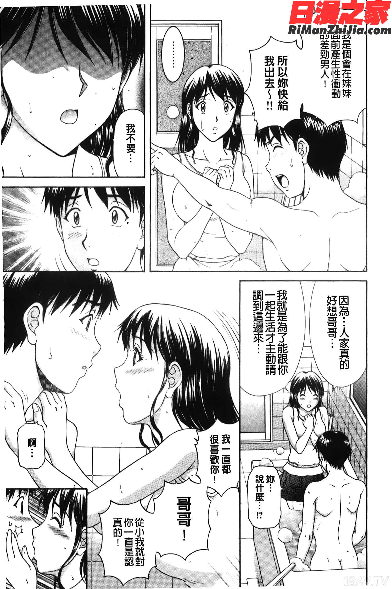 そのまま中で…(就這樣在裡面)漫画 免费阅读 整部漫画 52.jpg