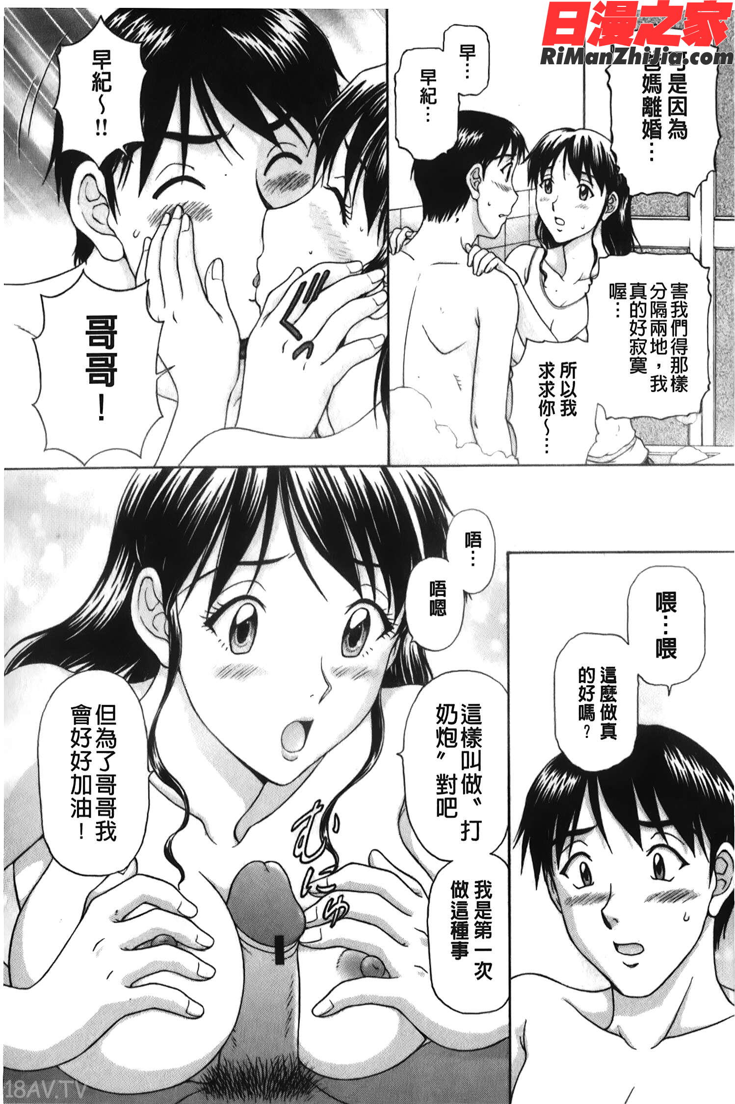 そのまま中で…(就這樣在裡面)漫画 免费阅读 整部漫画 53.jpg