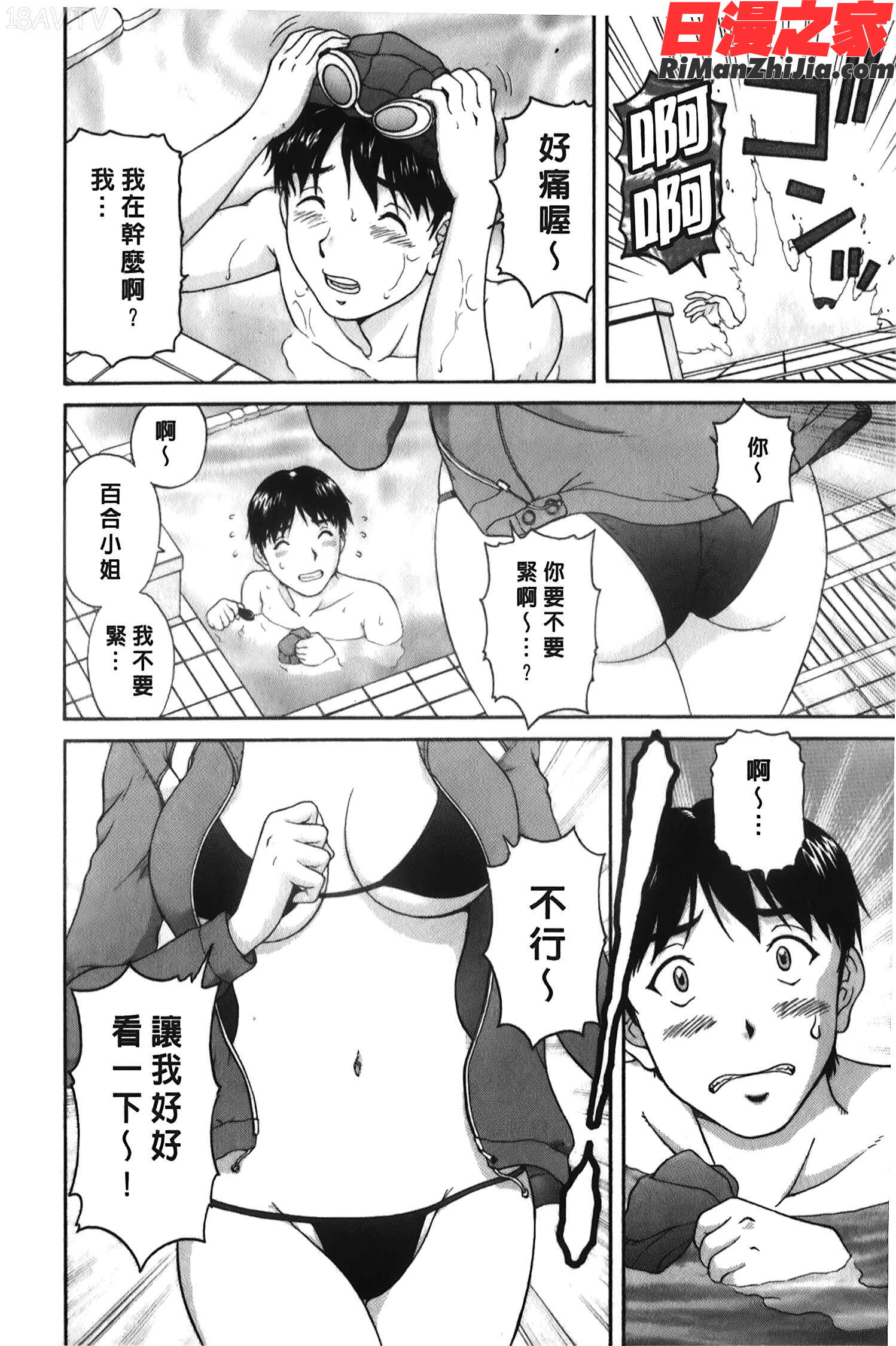 そのまま中で…(就這樣在裡面)漫画 免费阅读 整部漫画 69.jpg