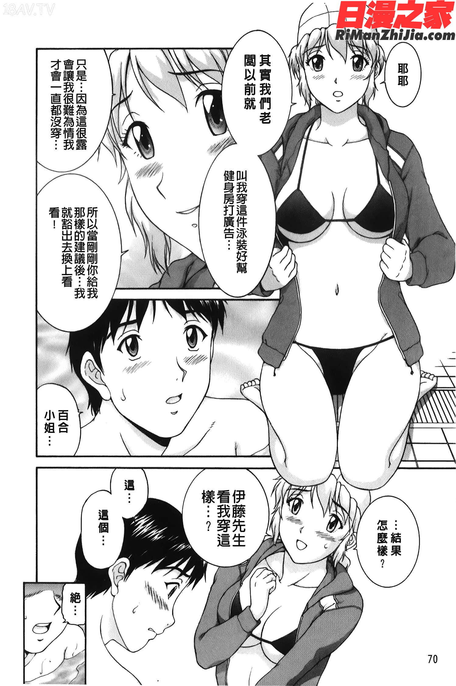 そのまま中で…(就這樣在裡面)漫画 免费阅读 整部漫画 71.jpg