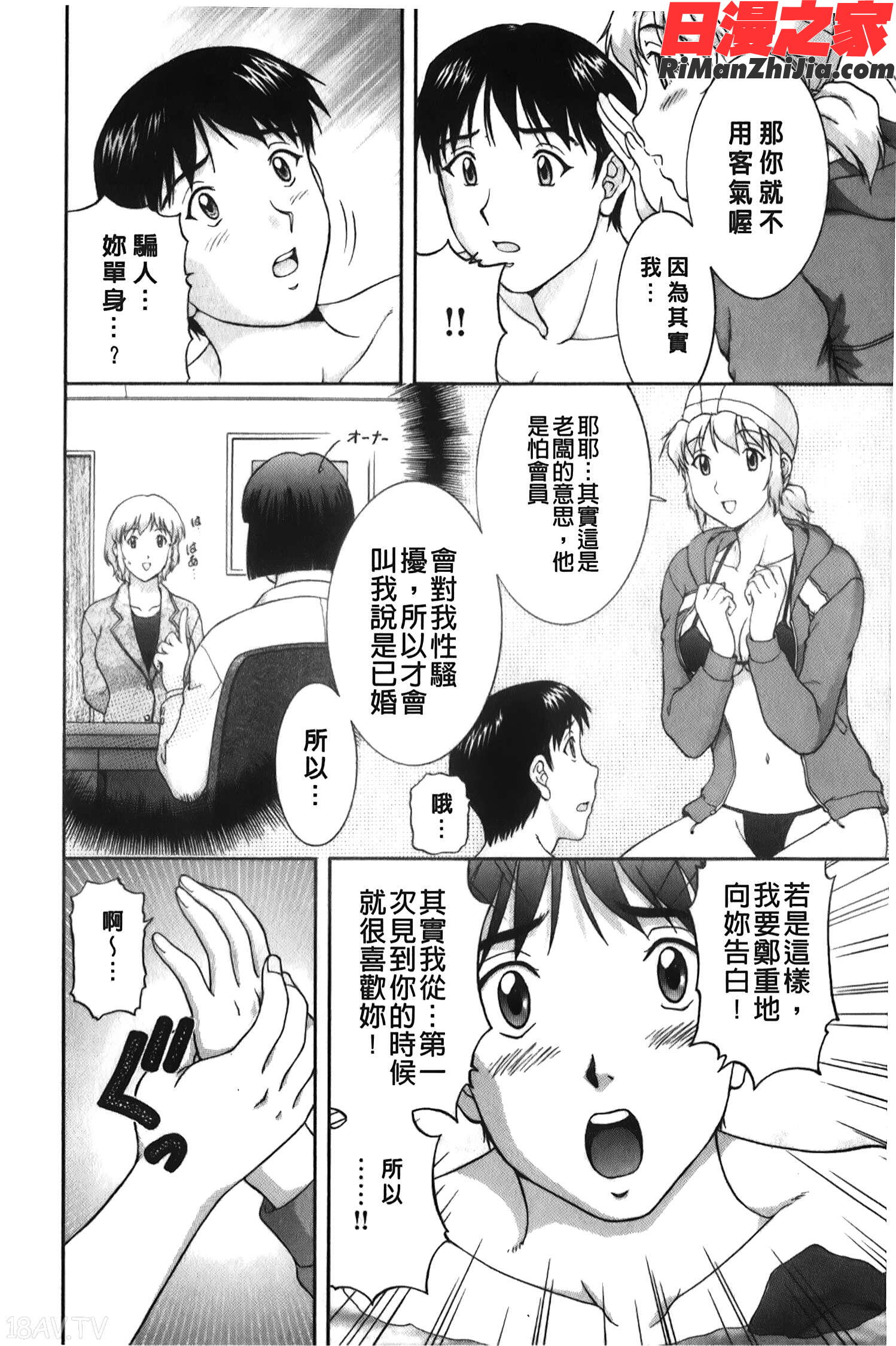 そのまま中で…(就這樣在裡面)漫画 免费阅读 整部漫画 73.jpg