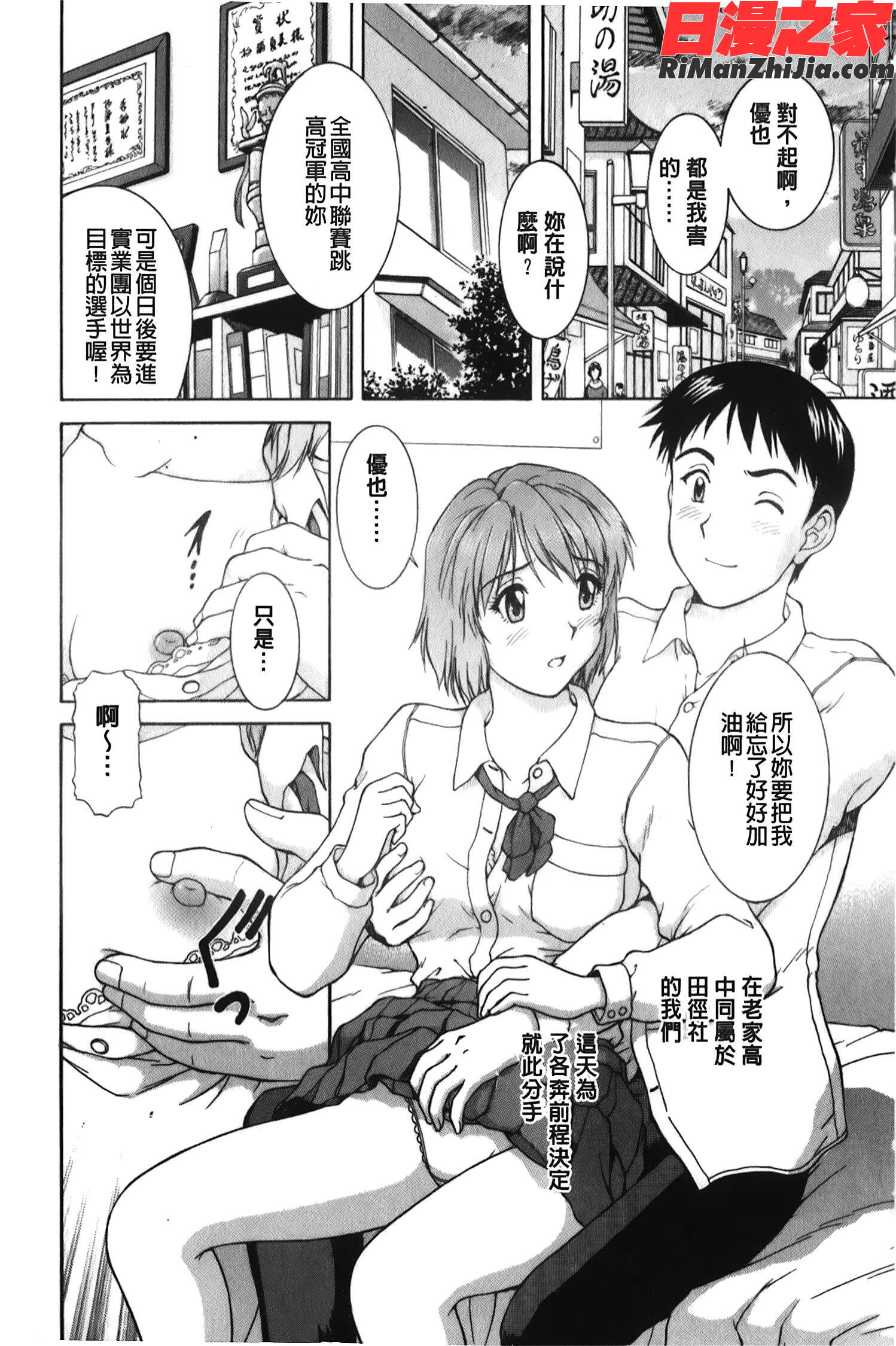 そのまま中で…(就這樣在裡面)漫画 免费阅读 整部漫画 85.jpg