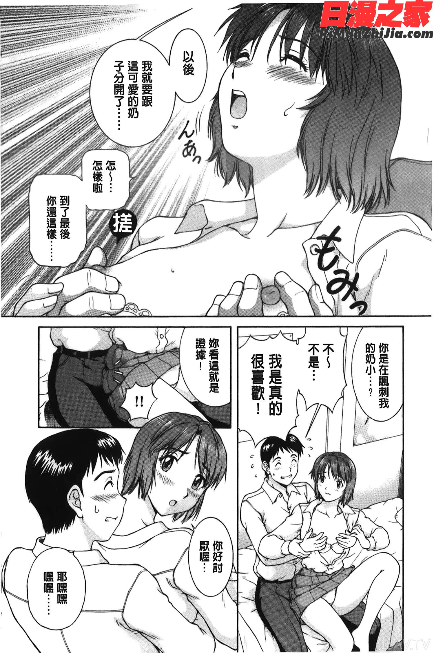 そのまま中で…(就這樣在裡面)漫画 免费阅读 整部漫画 86.jpg