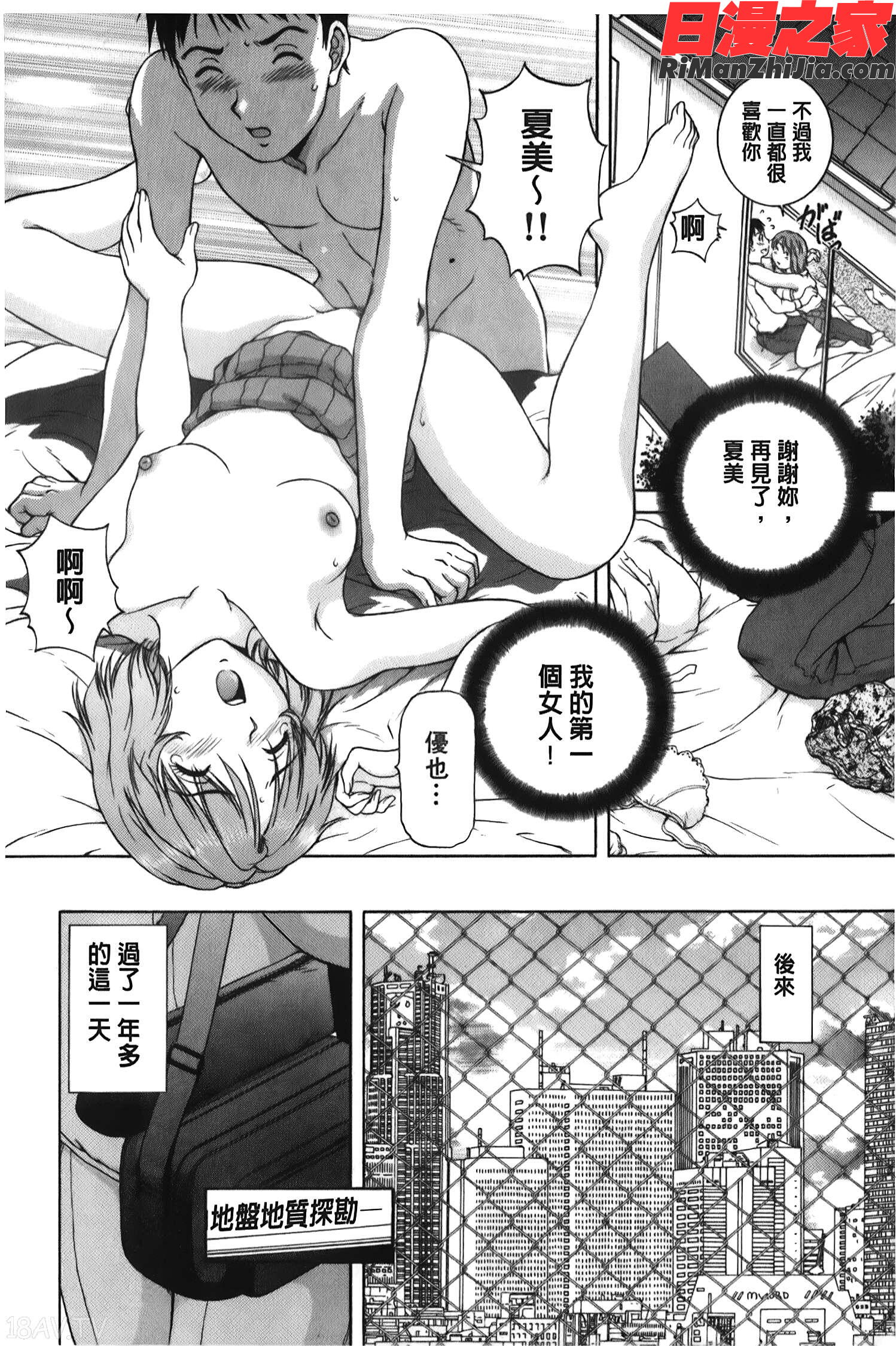 そのまま中で…(就這樣在裡面)漫画 免费阅读 整部漫画 87.jpg