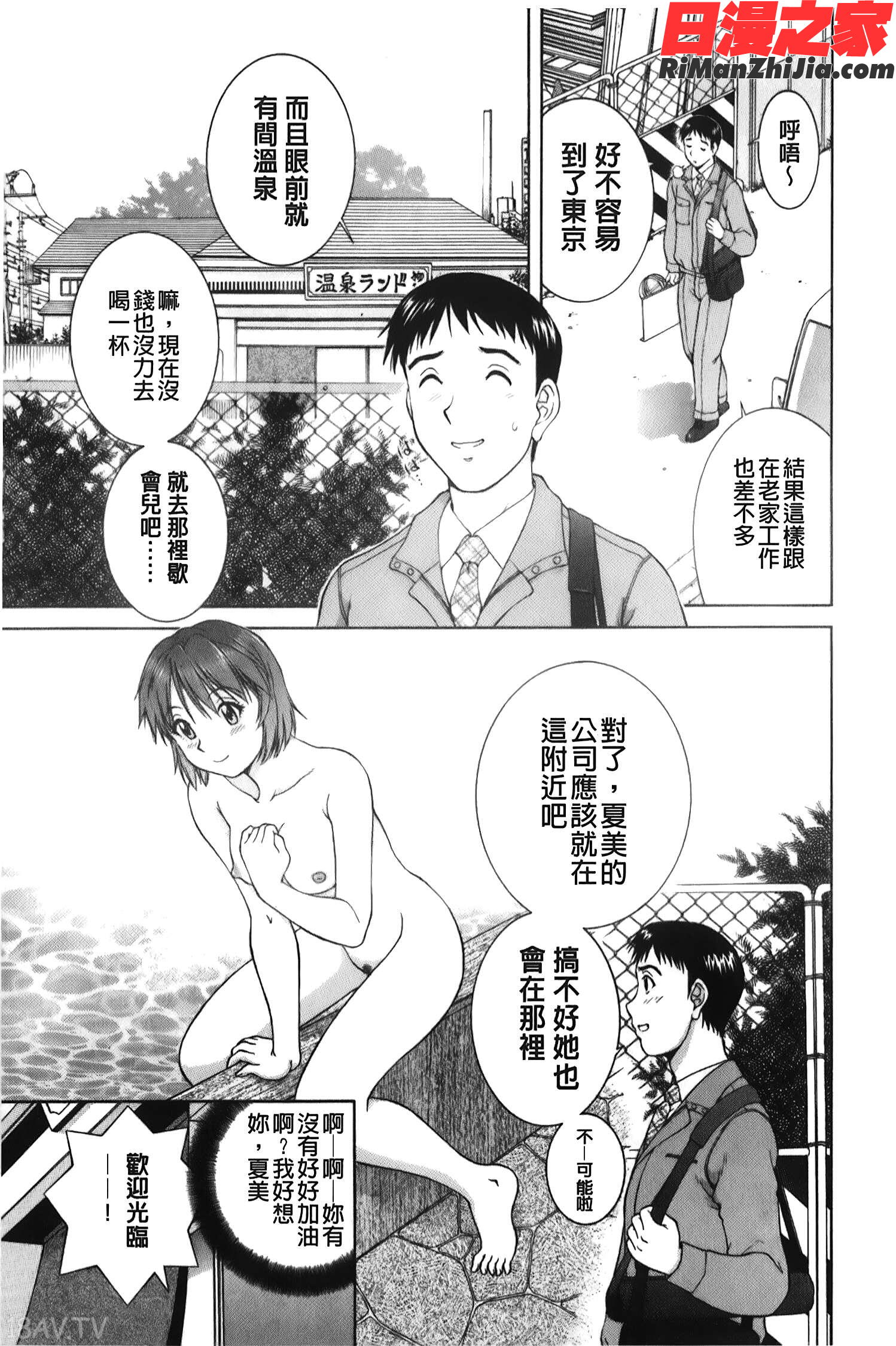 そのまま中で…(就這樣在裡面)漫画 免费阅读 整部漫画 88.jpg