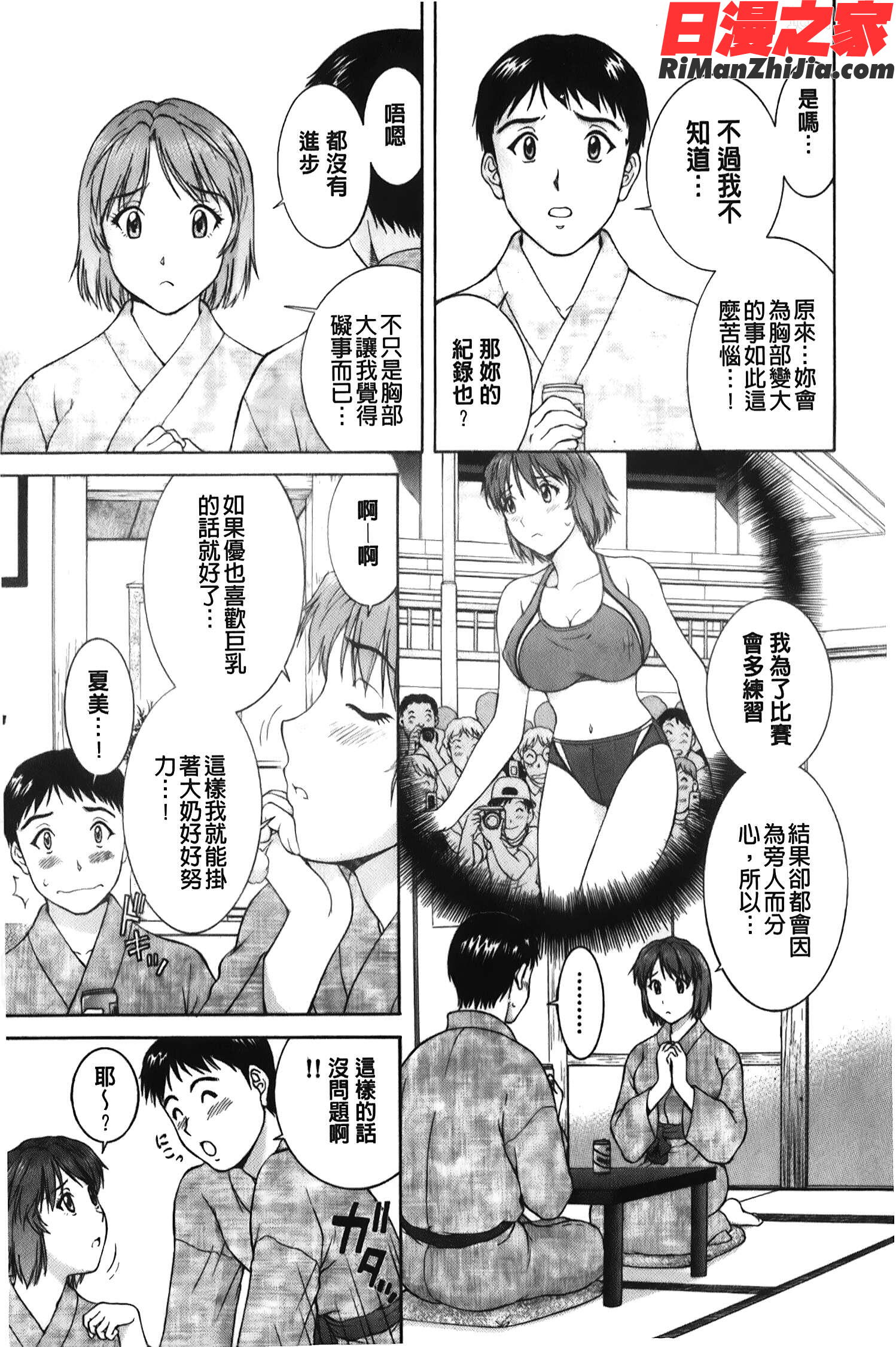 そのまま中で…(就這樣在裡面)漫画 免费阅读 整部漫画 92.jpg