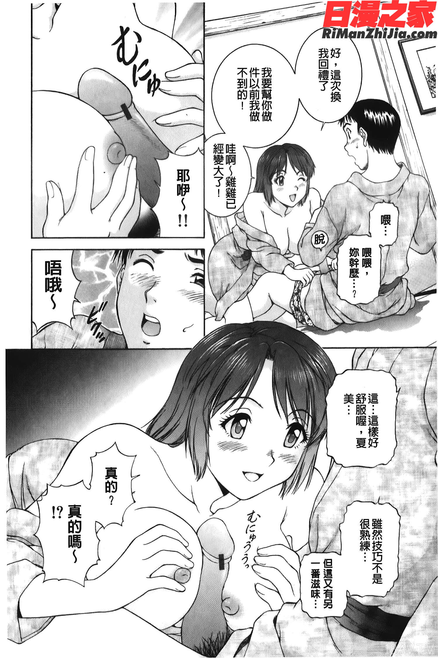 そのまま中で…(就這樣在裡面)漫画 免费阅读 整部漫画 95.jpg