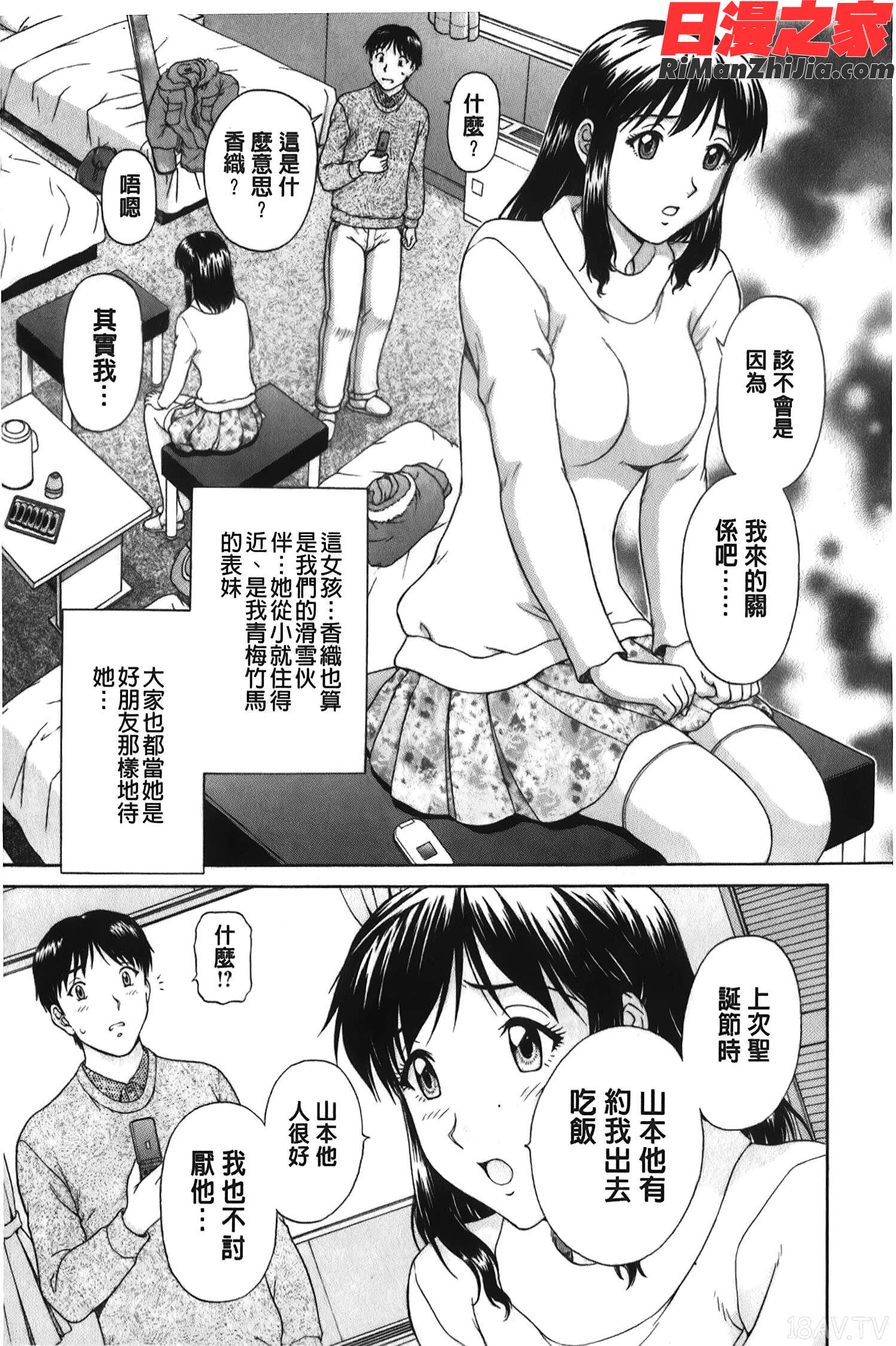 そのまま中で…(就這樣在裡面)漫画 免费阅读 整部漫画 106.jpg