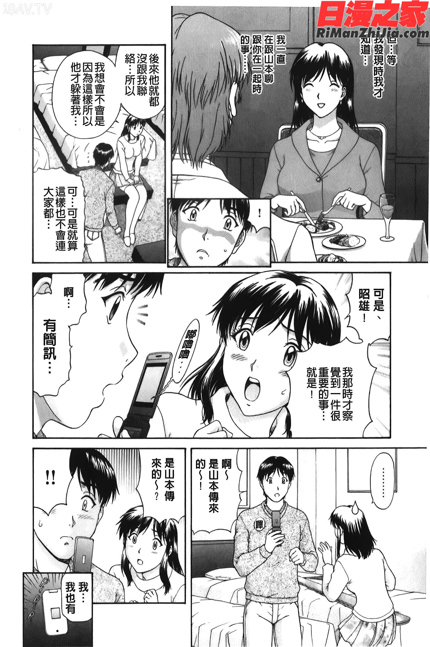 そのまま中で…(就這樣在裡面)漫画 免费阅读 整部漫画 107.jpg