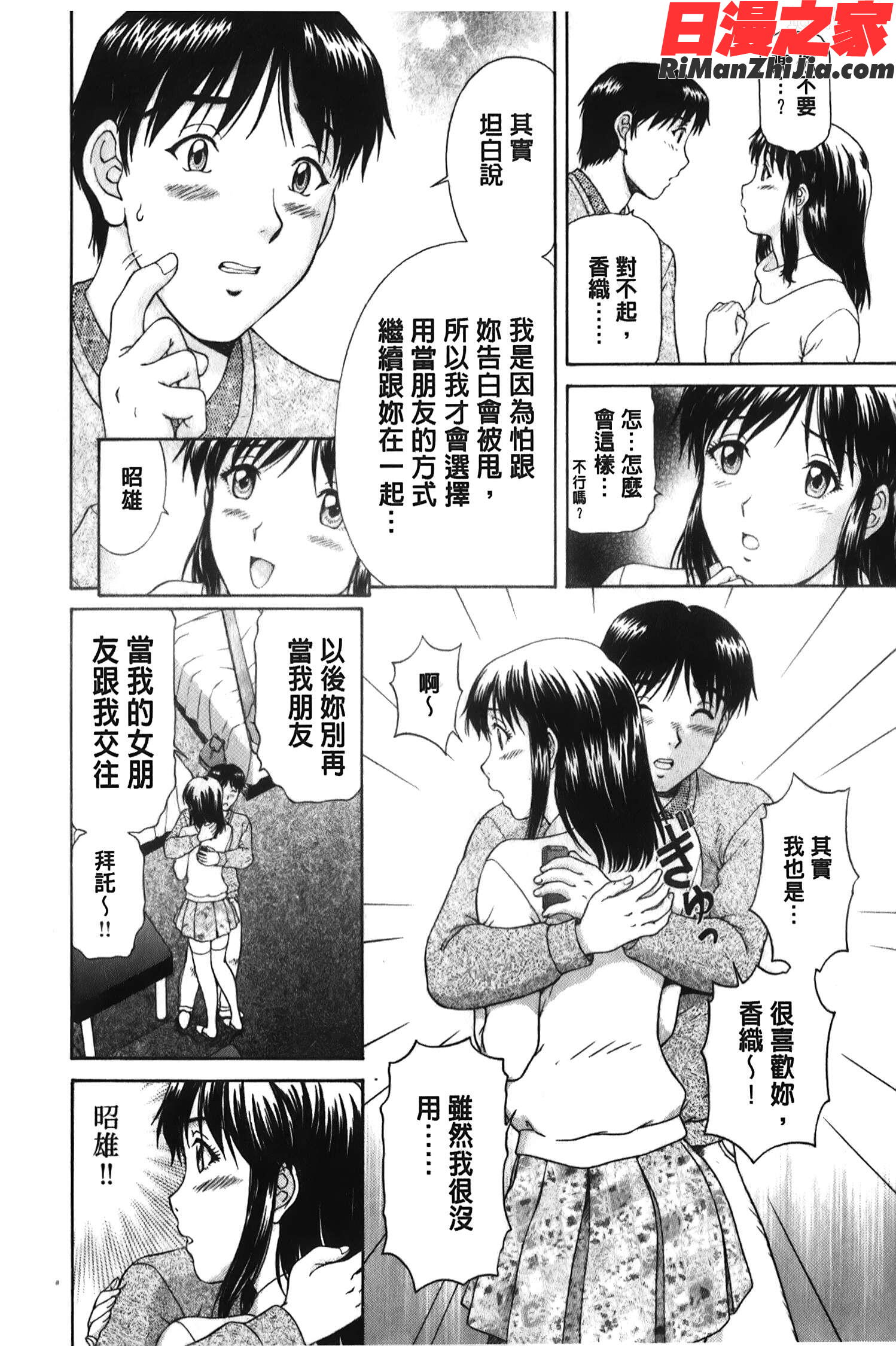 そのまま中で…(就這樣在裡面)漫画 免费阅读 整部漫画 109.jpg