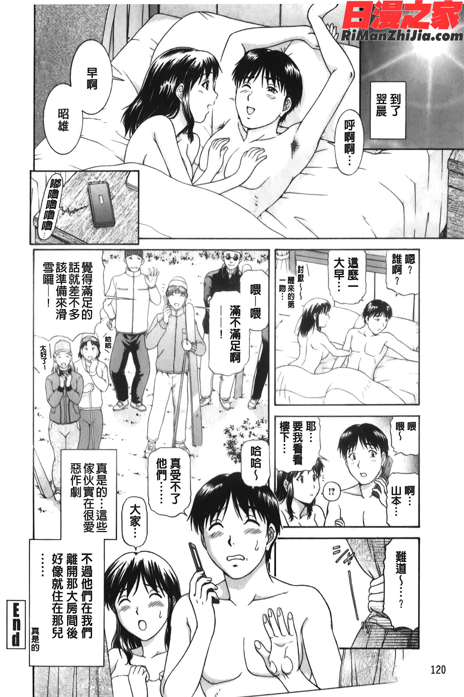 そのまま中で…(就這樣在裡面)漫画 免费阅读 整部漫画 121.jpg