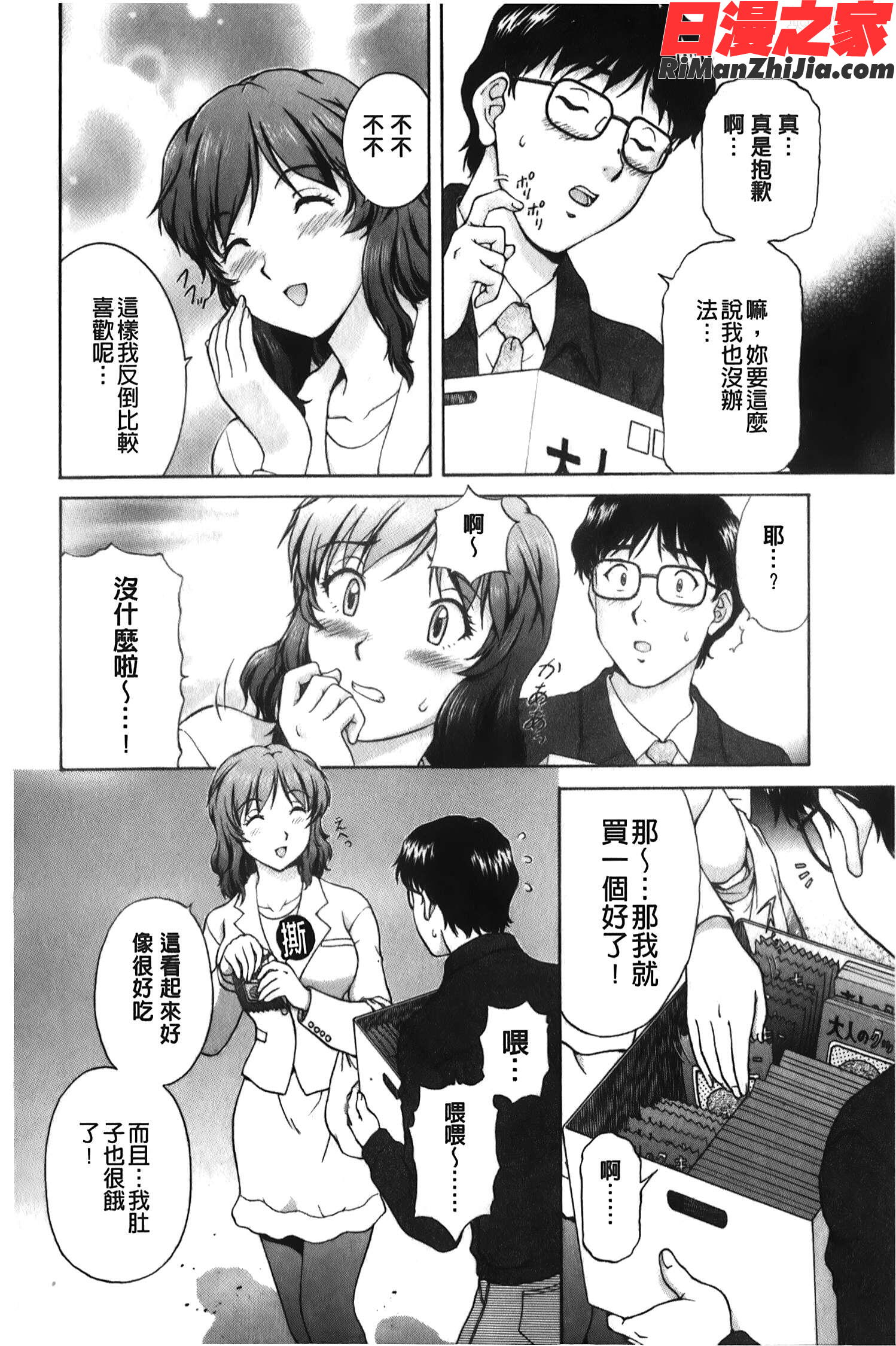 そのまま中で…(就這樣在裡面)漫画 免费阅读 整部漫画 125.jpg