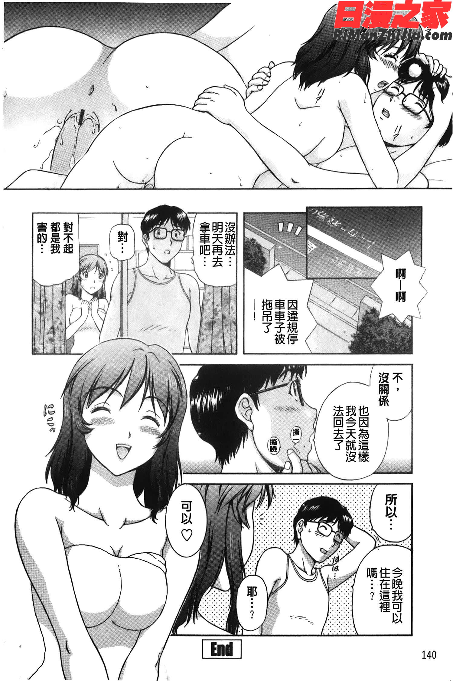 そのまま中で…(就這樣在裡面)漫画 免费阅读 整部漫画 141.jpg