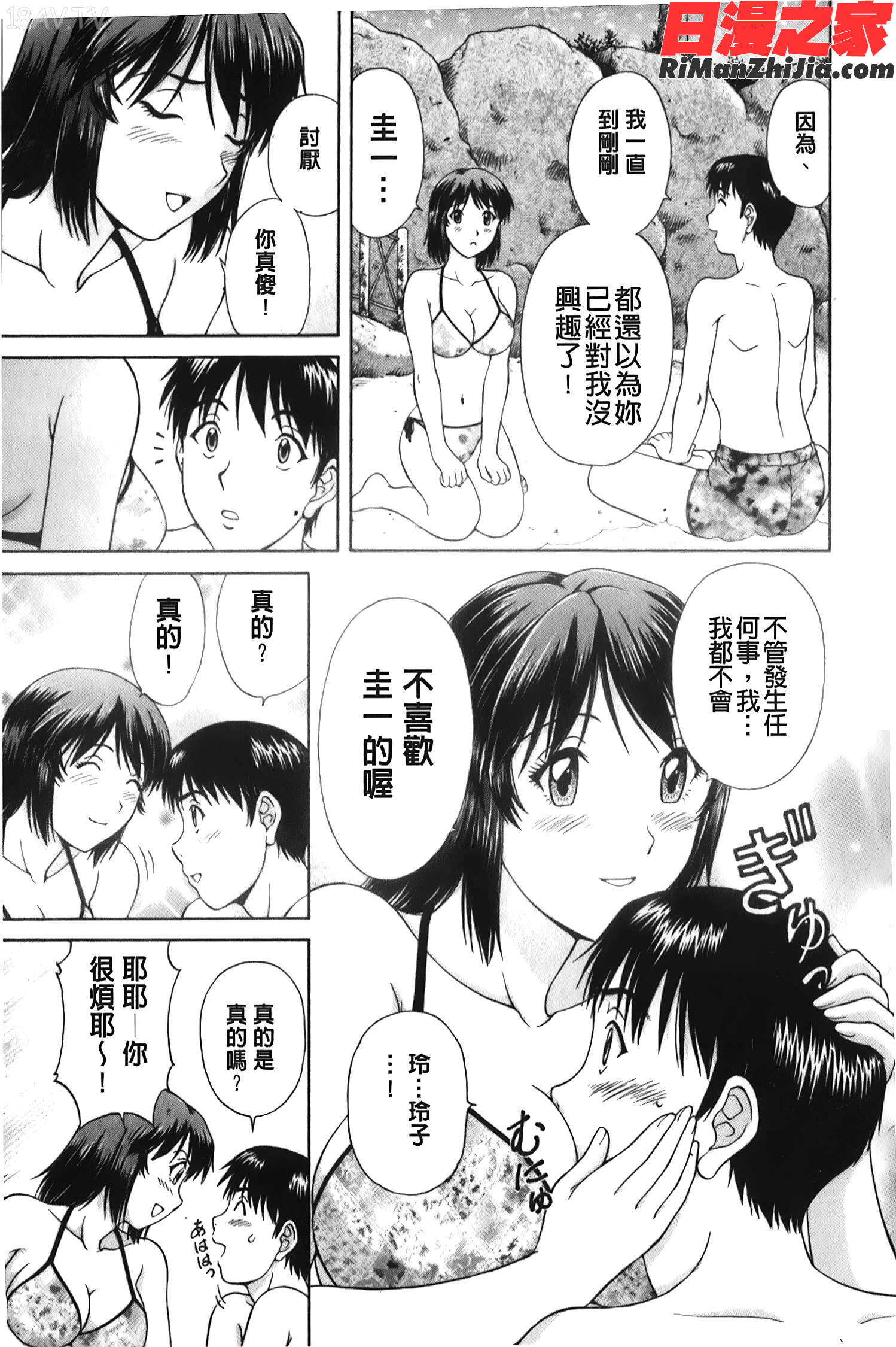 そのまま中で…(就這樣在裡面)漫画 免费阅读 整部漫画 148.jpg