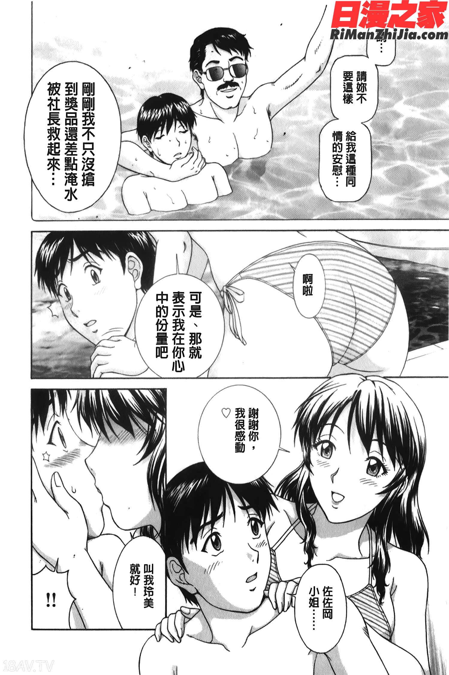 そのまま中で…(就這樣在裡面)漫画 免费阅读 整部漫画 165.jpg