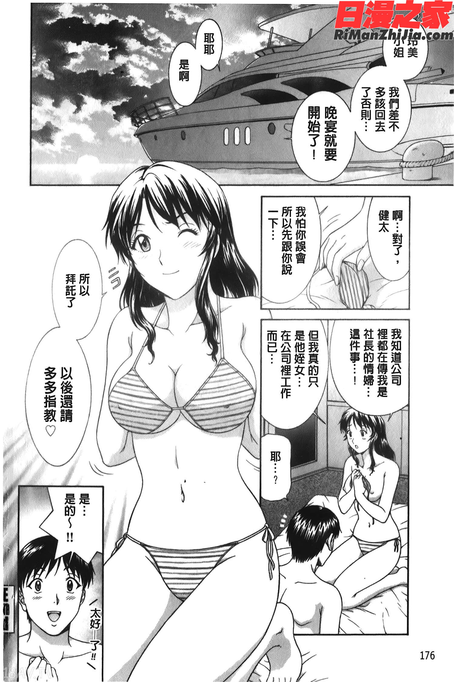 そのまま中で…(就這樣在裡面)漫画 免费阅读 整部漫画 177.jpg