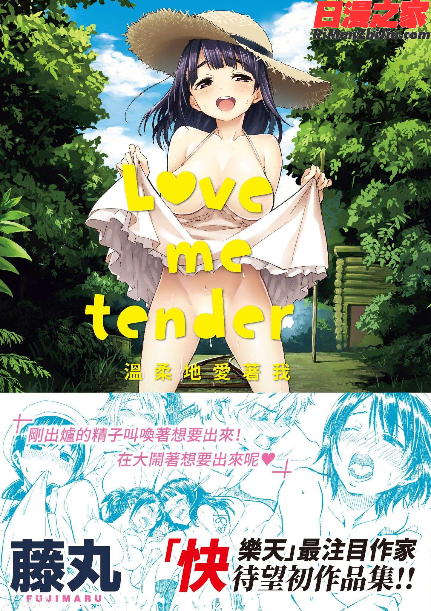 ラブミーテンダー(LoveMeTender)漫画 免费阅读 整部漫画 1.jpg