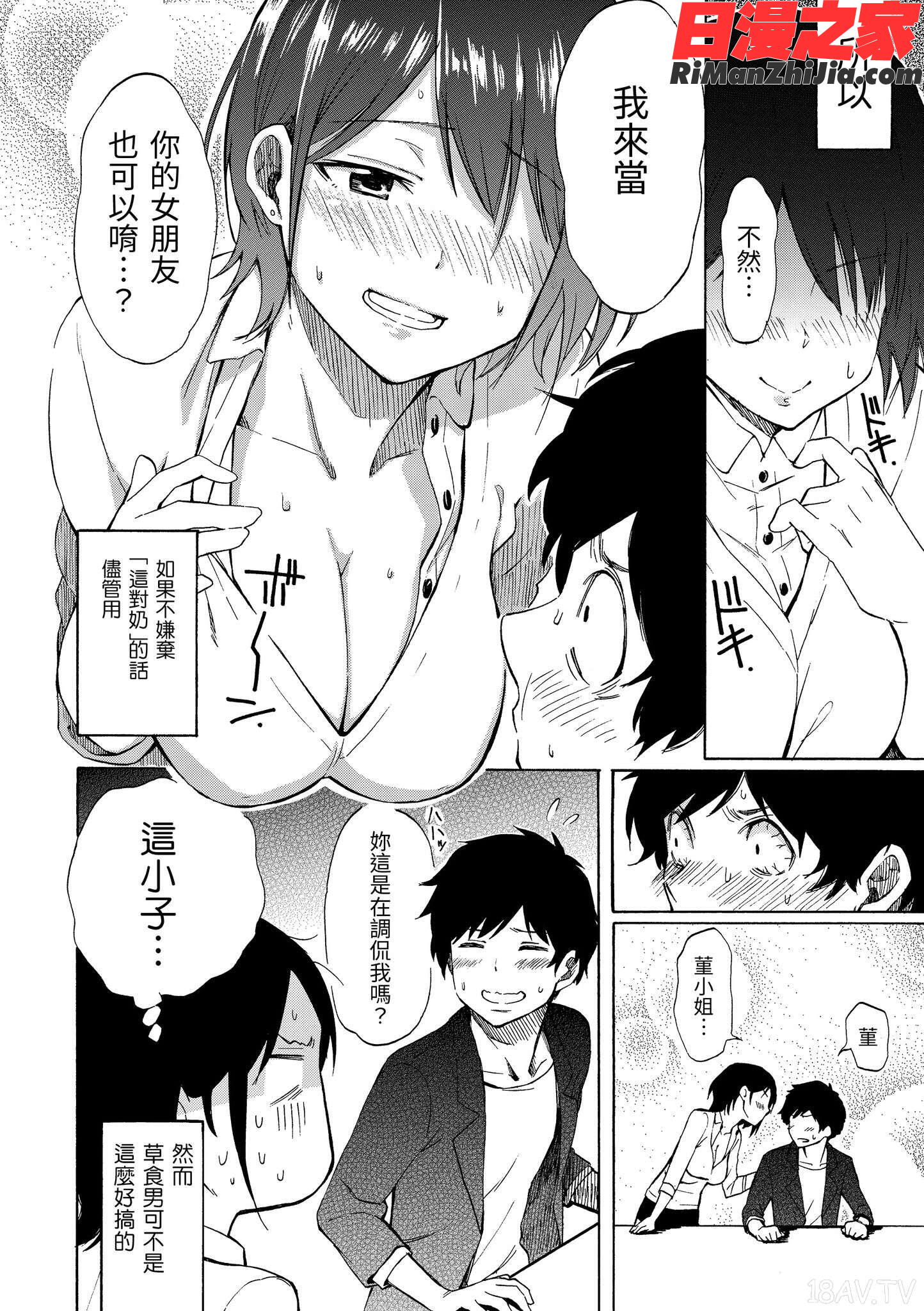 ラブミーテンダー(LoveMeTender)漫画 免费阅读 整部漫画 22.jpg