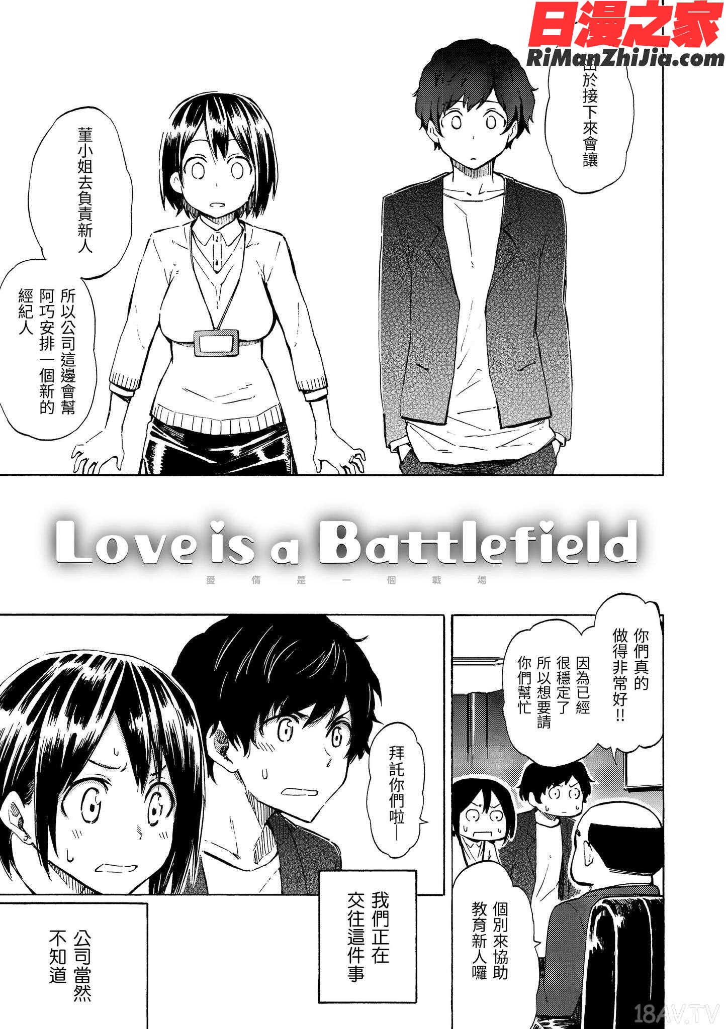 ラブミーテンダー(LoveMeTender)漫画 免费阅读 整部漫画 57.jpg