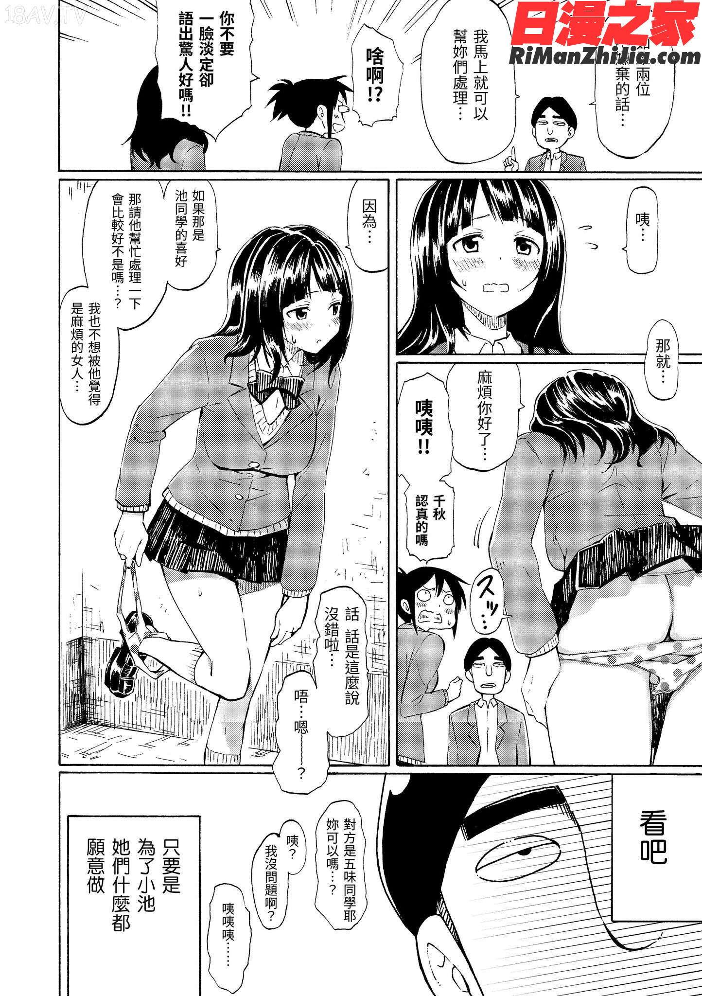 ラブミーテンダー(LoveMeTender)漫画 免费阅读 整部漫画 82.jpg