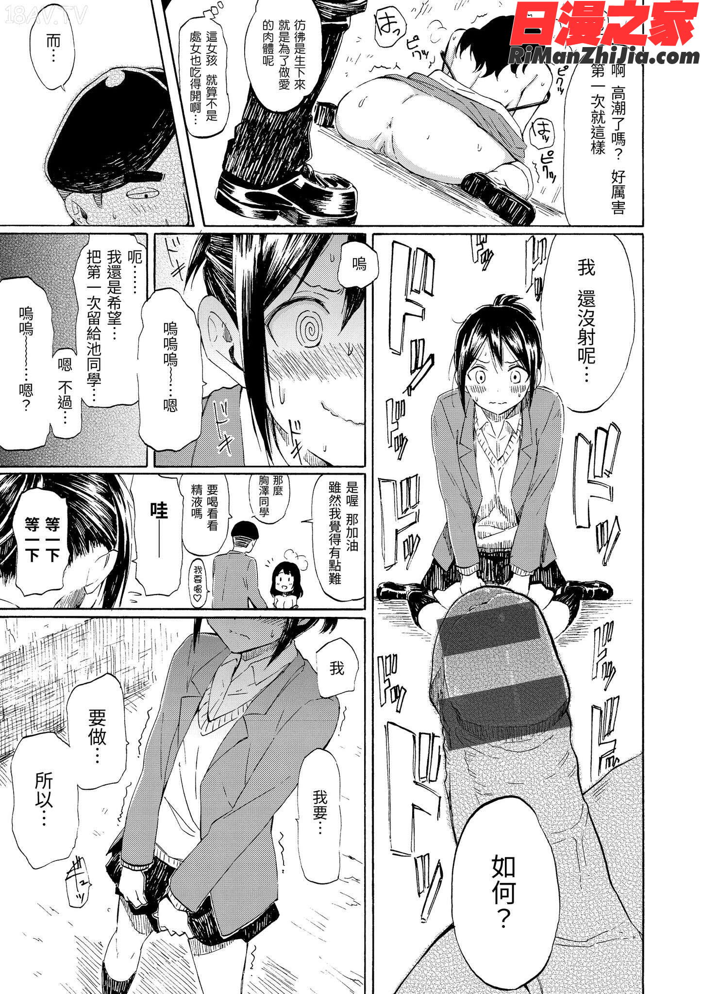 ラブミーテンダー(LoveMeTender)漫画 免费阅读 整部漫画 87.jpg