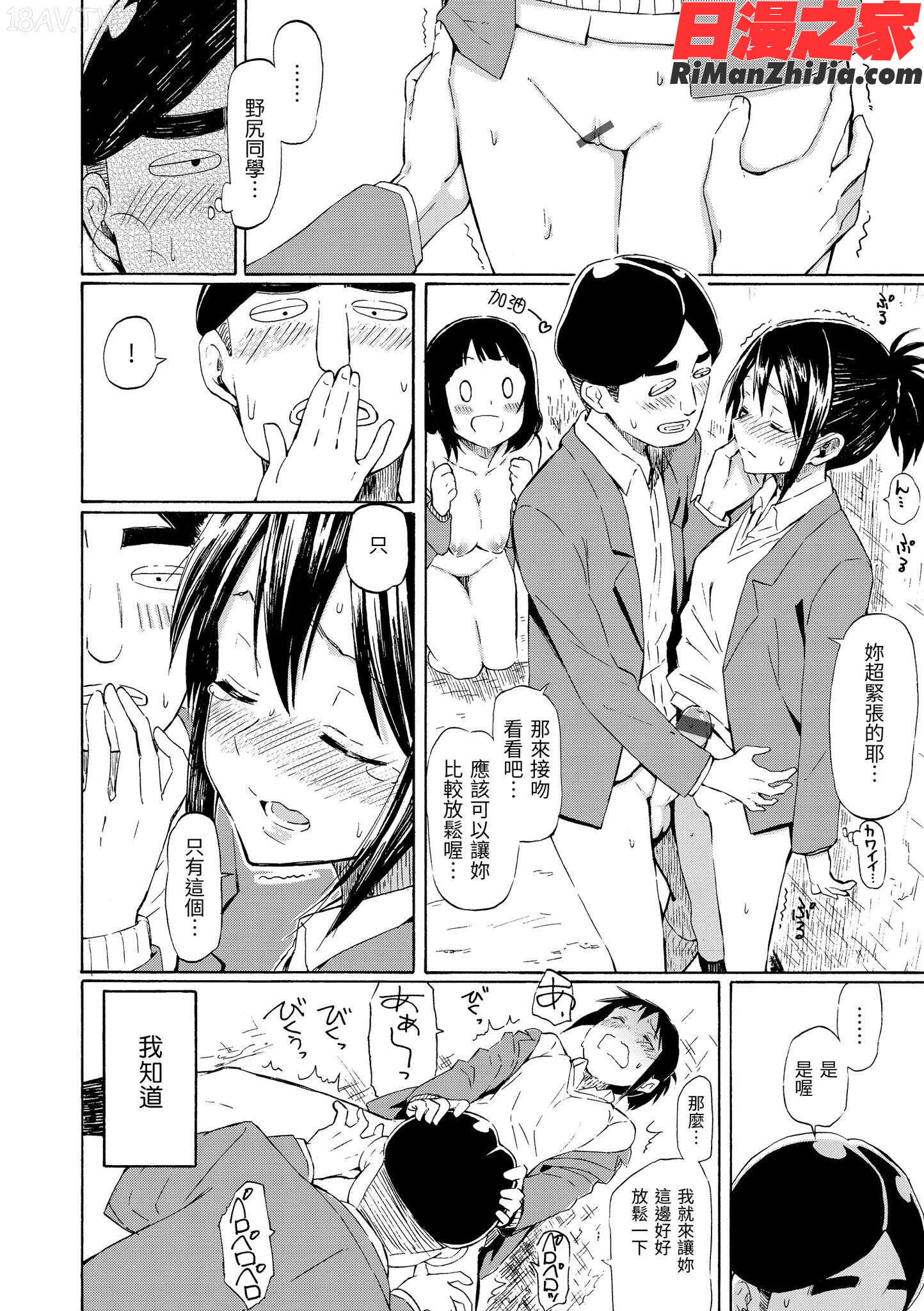 ラブミーテンダー(LoveMeTender)漫画 免费阅读 整部漫画 88.jpg